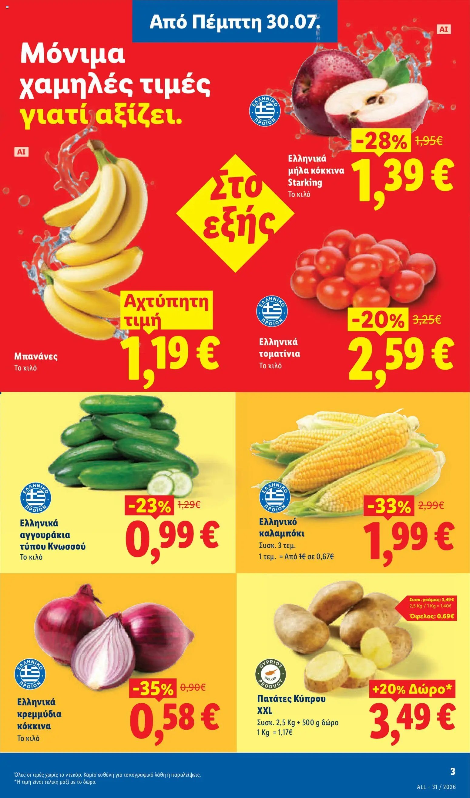 Lidl φυλλάδιο από 30/07/2026 Φυλλάδιο Lidl