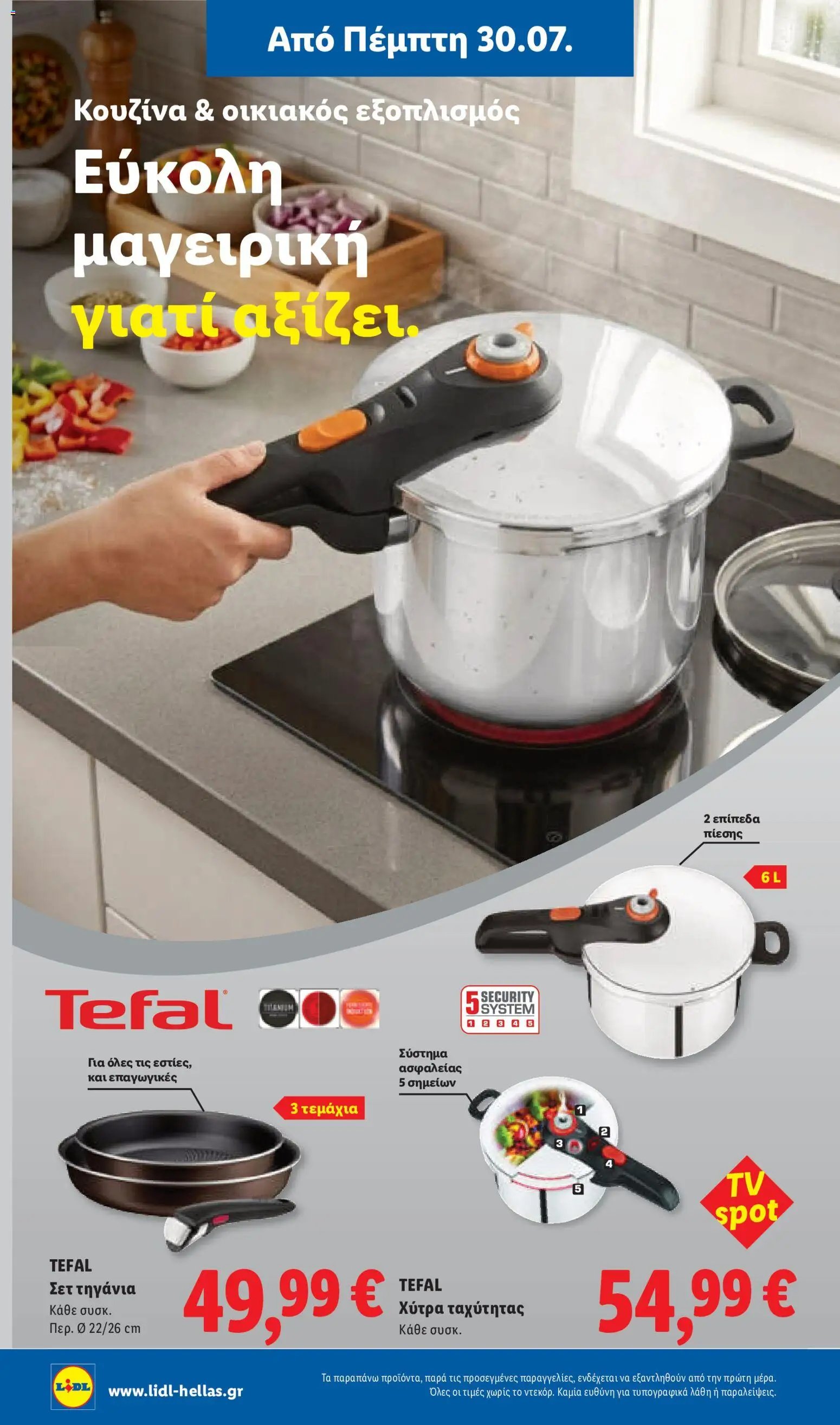 Lidl φυλλάδιο από 30/07/2026 Φυλλάδιο Lidl