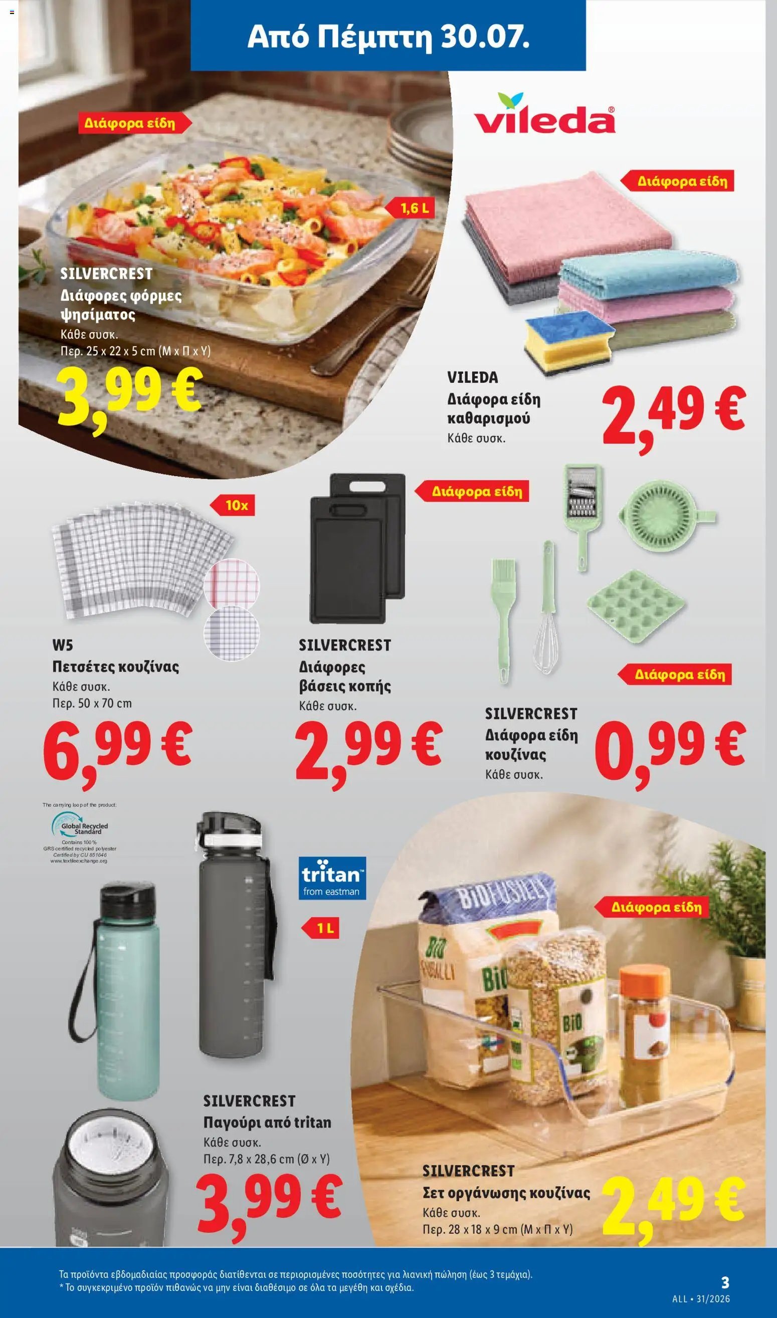 Lidl φυλλάδιο από 30/07/2026 Φυλλάδιο Lidl