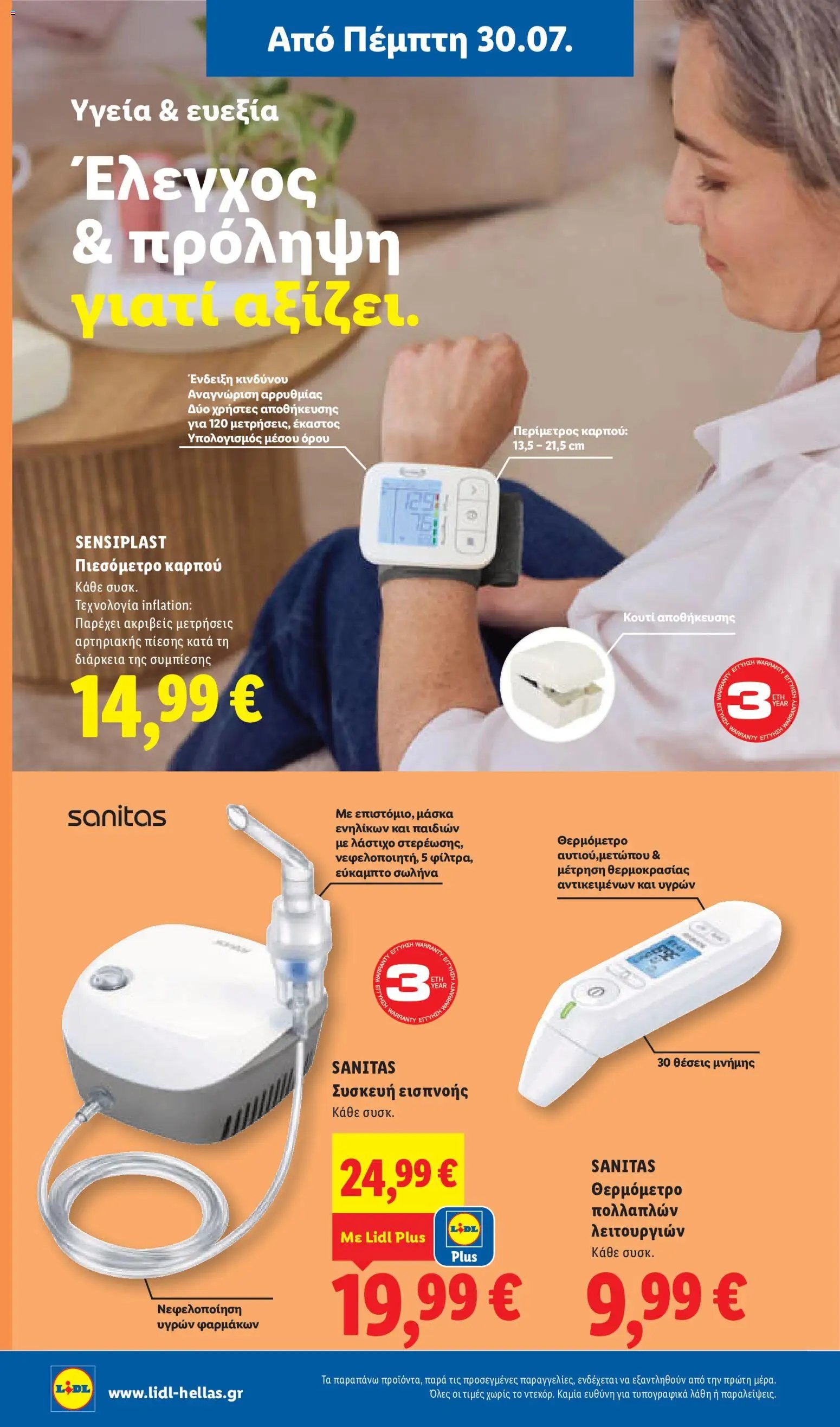 Lidl φυλλάδιο από 30/07/2026 Φυλλάδιο Lidl