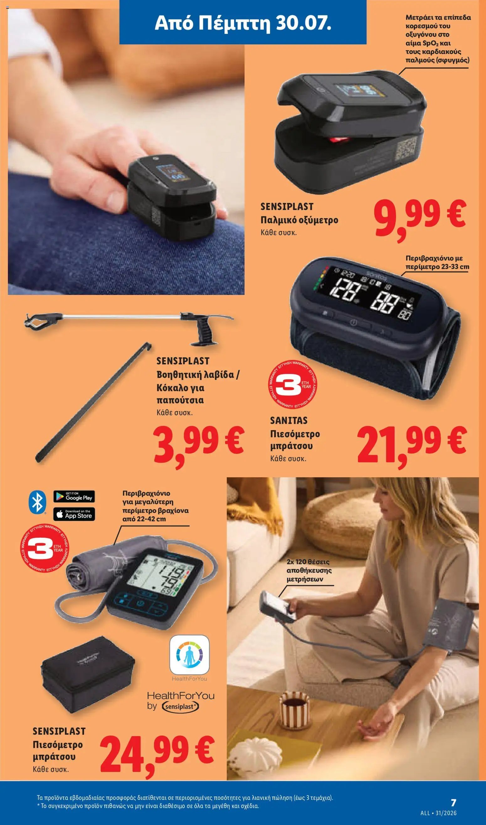 Lidl φυλλάδιο από 30/07/2026 Φυλλάδιο Lidl