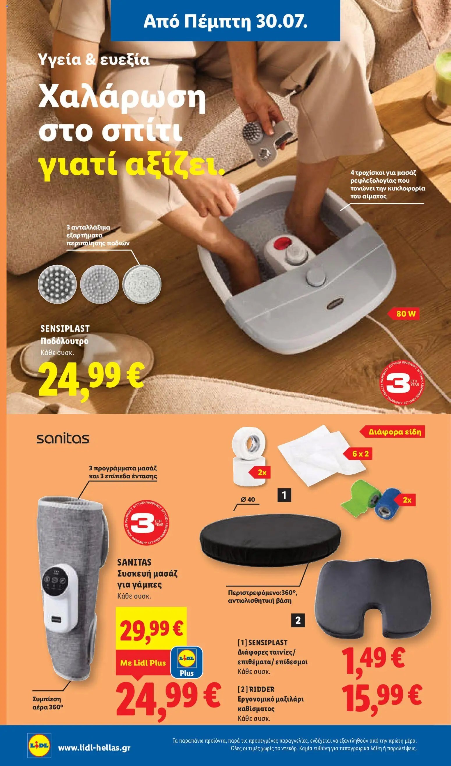 Lidl φυλλάδιο από 30/07/2026 Φυλλάδιο Lidl