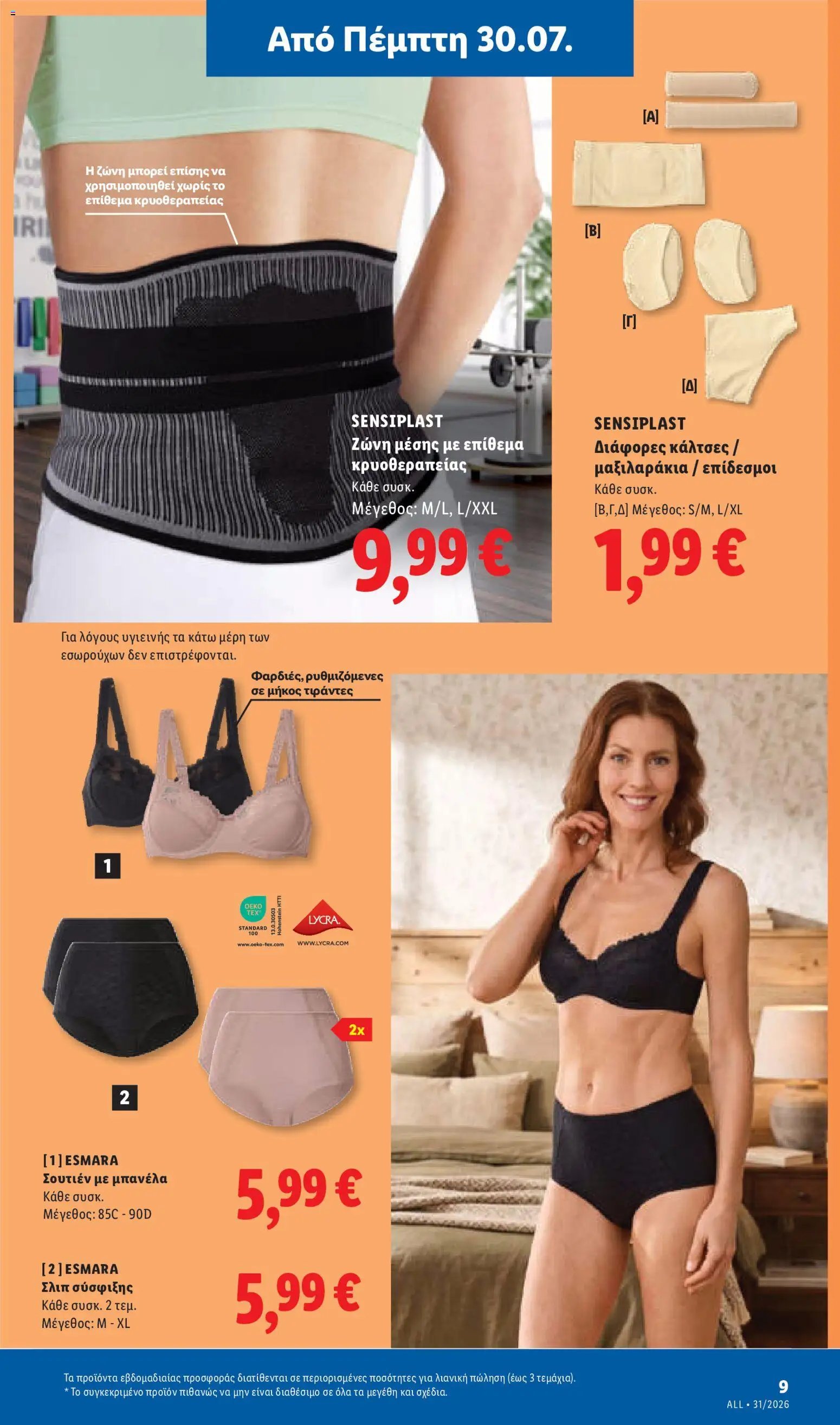 Lidl φυλλάδιο από 30/07/2026 Φυλλάδιο Lidl