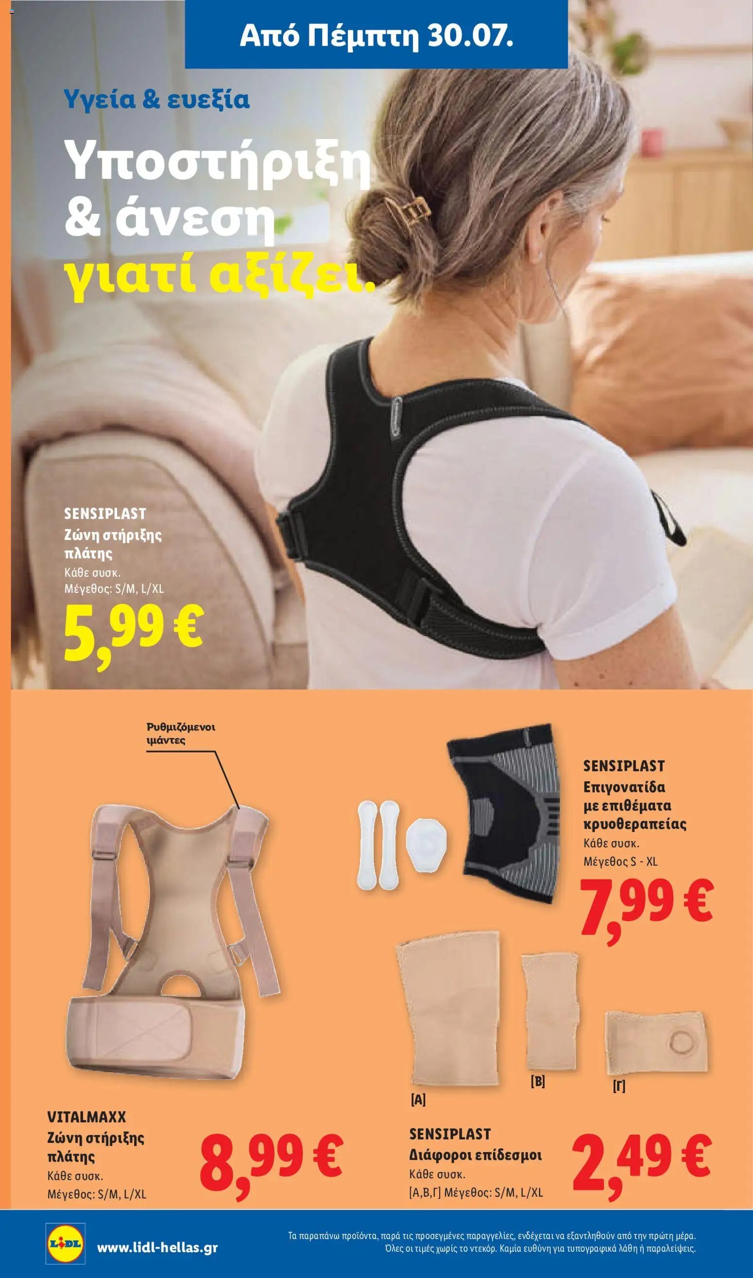 Lidl φυλλάδιο από 30/07/2026 Φυλλάδιο Lidl