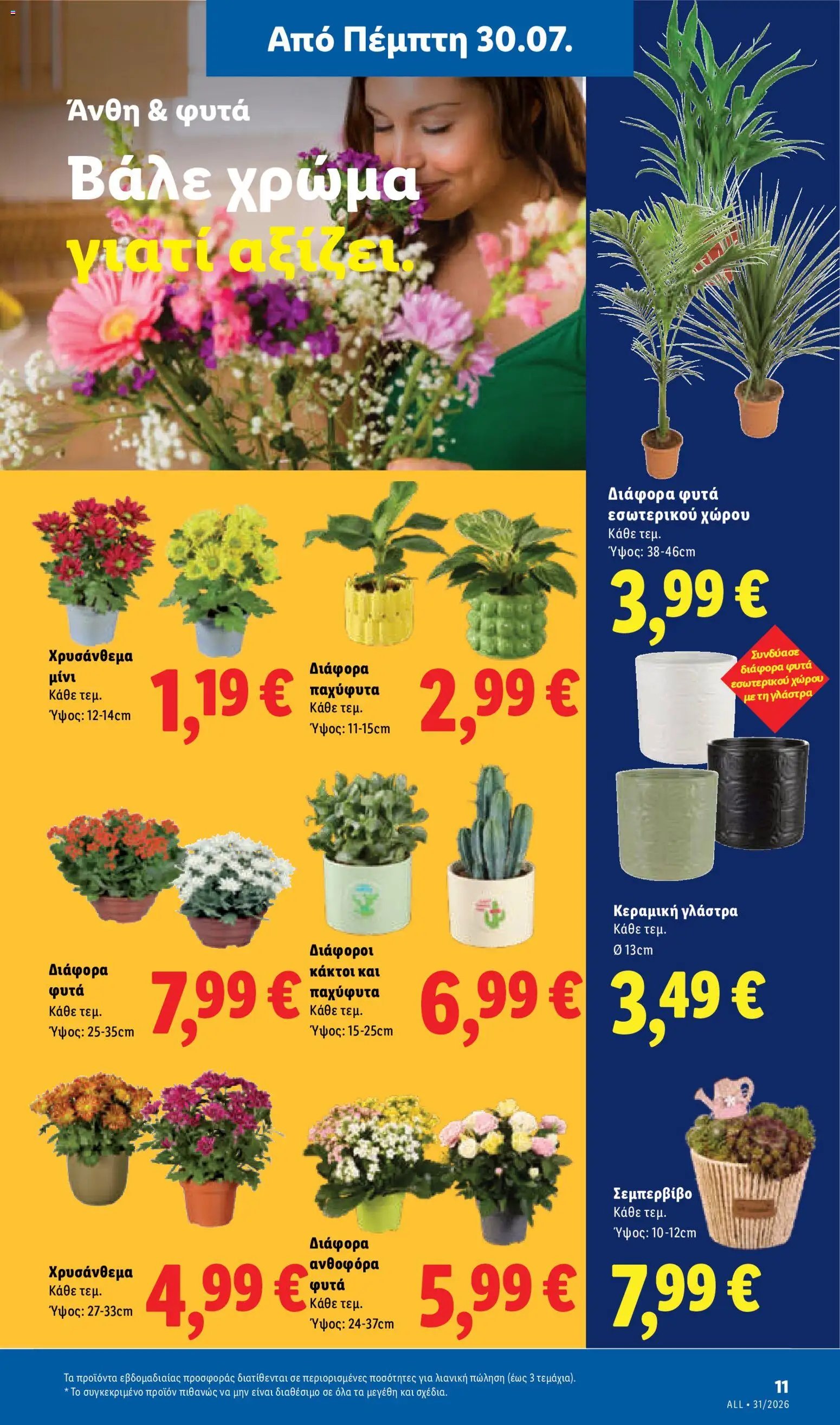 Lidl φυλλάδιο από 30/07/2026 Φυλλάδιο Lidl