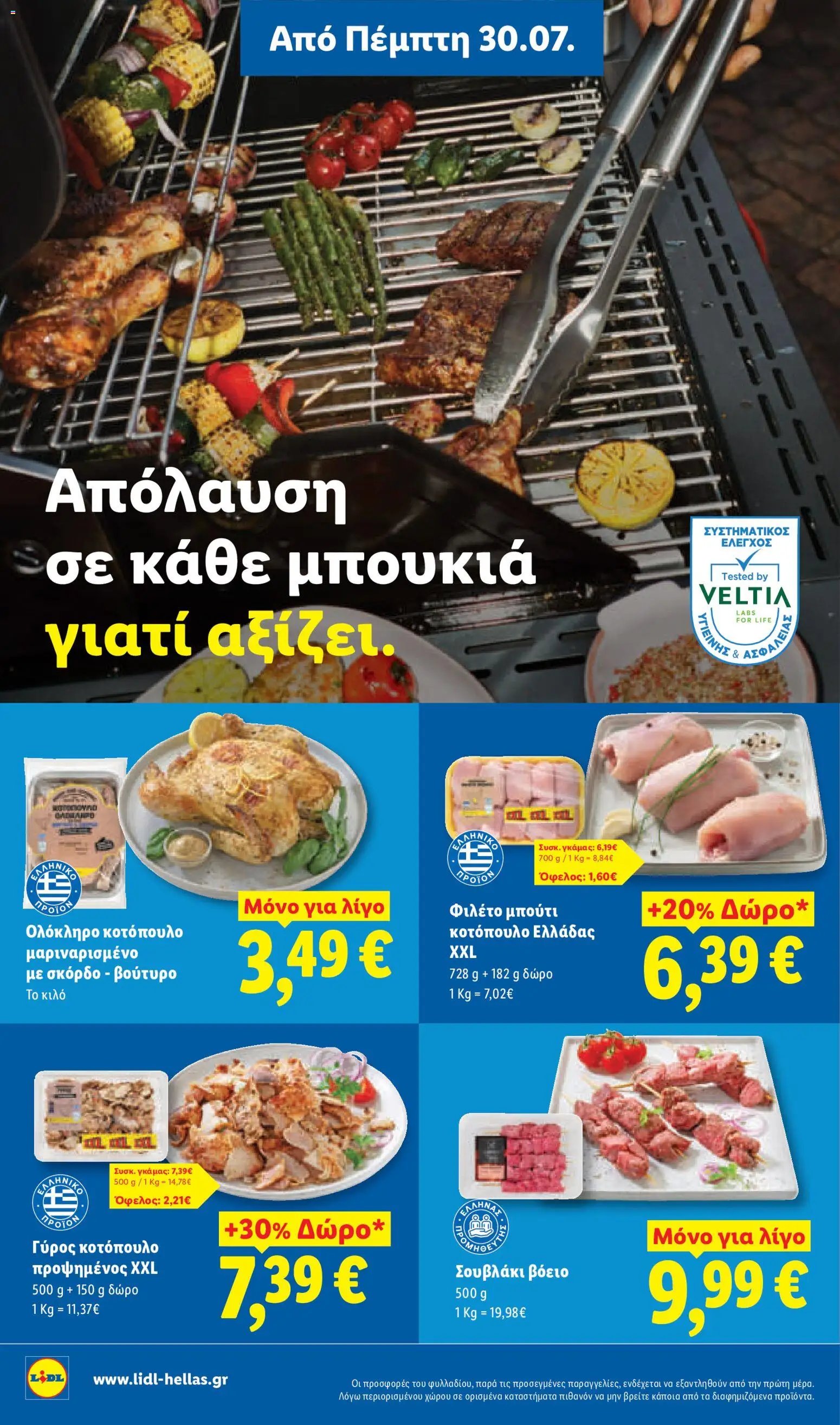 Lidl φυλλάδιο από 30/07/2026 Φυλλάδιο Lidl