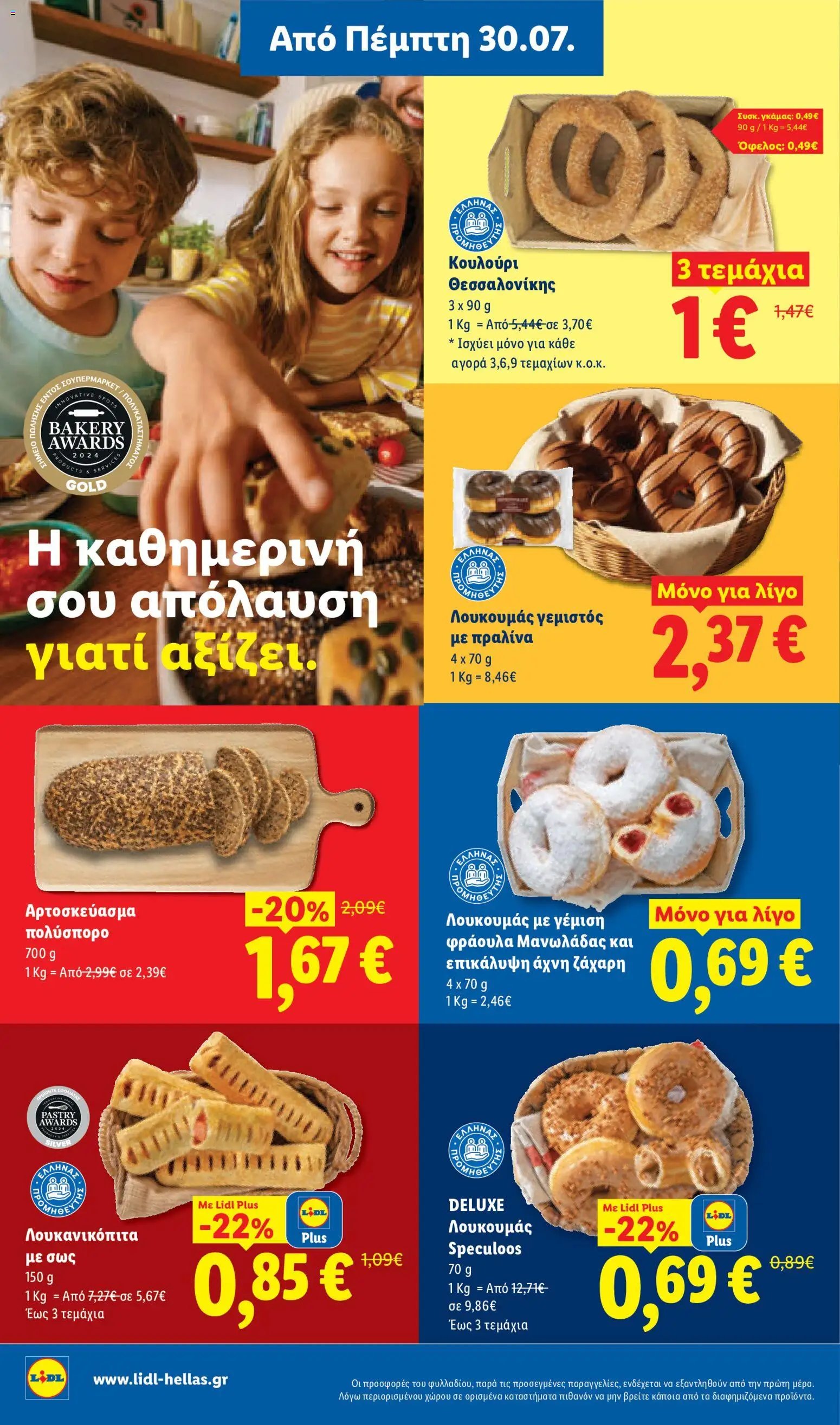 Lidl φυλλάδιο από 30/07/2026 Φυλλάδιο Lidl
