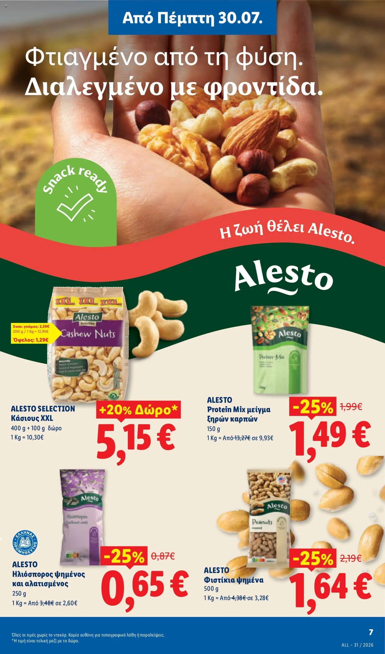 Lidl φυλλάδιο από 30/07/2026 Φυλλάδιο Lidl