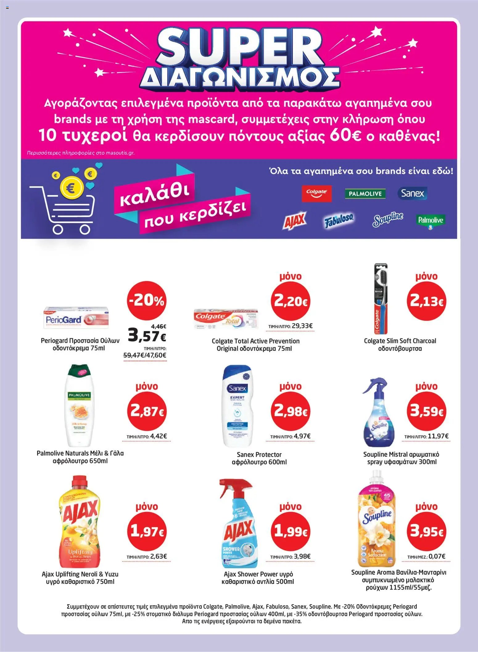 Μασούτης φυλλάδιο από 06/08/2026 Μασούτης - Προσφορές