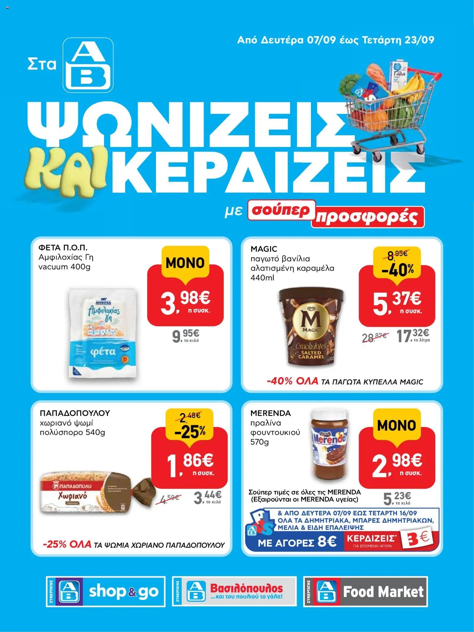 ΑΒ Βασιλόπουλος φυλλάδιο από 07/09/2026 ΑΒ Βασιλόπουλος - Προσφoρών Shop & Go