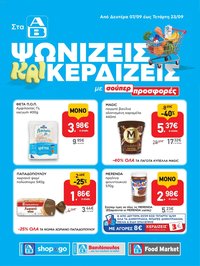ΑΒ Βασιλόπουλος φυλλάδιο από 07/09/2026 ΑΒ Βασιλόπουλος - Προσφoρών Shop & Go