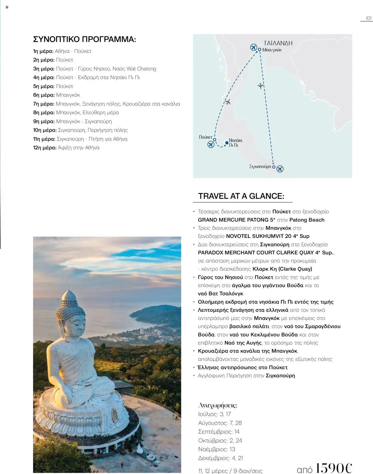 Manessis φυλλάδιο από 04/06/2025 Kατάλογος Καλοκαιρι - Φθινοπωρο 2025