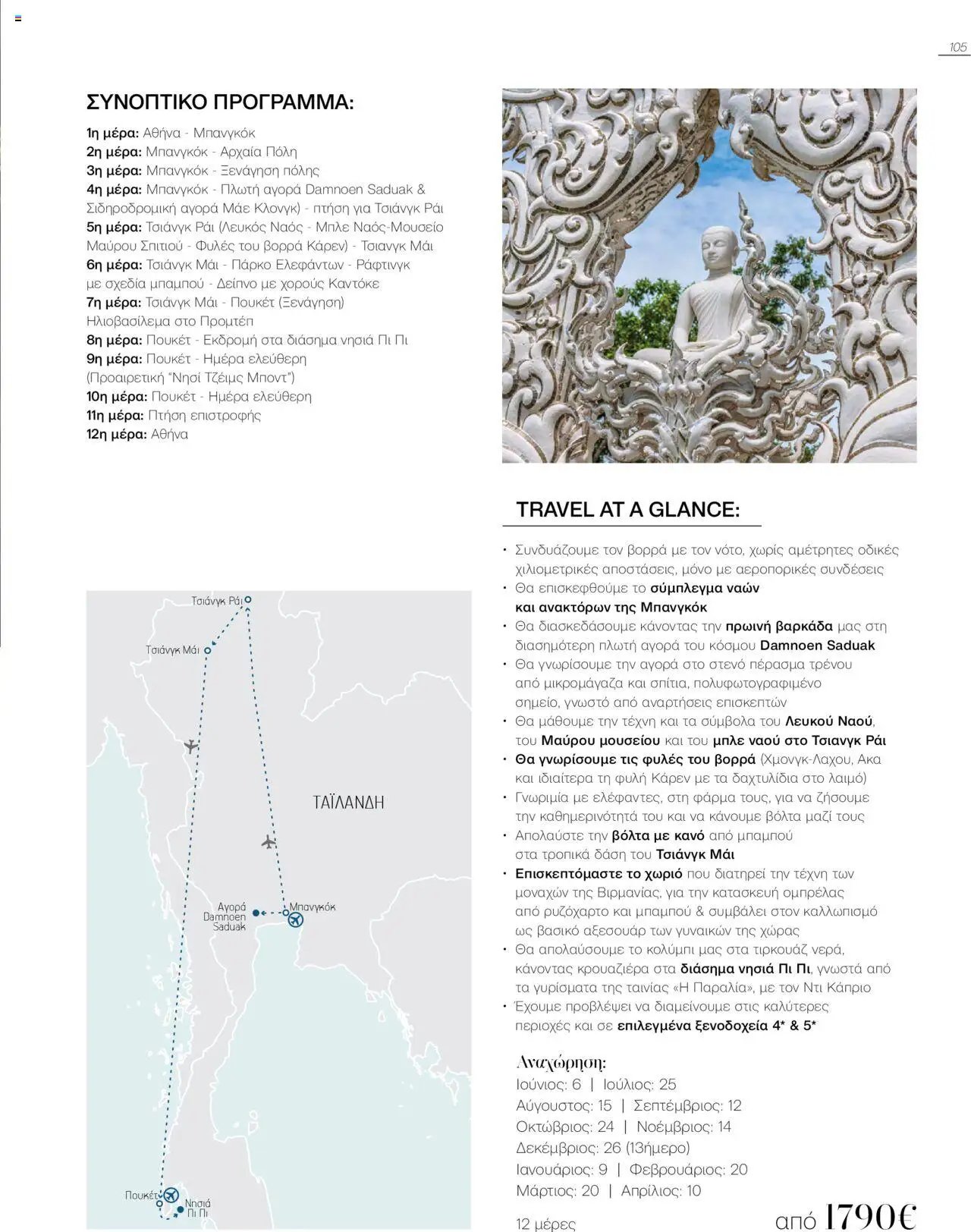 Manessis φυλλάδιο από 04/06/2025 Kατάλογος Καλοκαιρι - Φθινοπωρο 2025