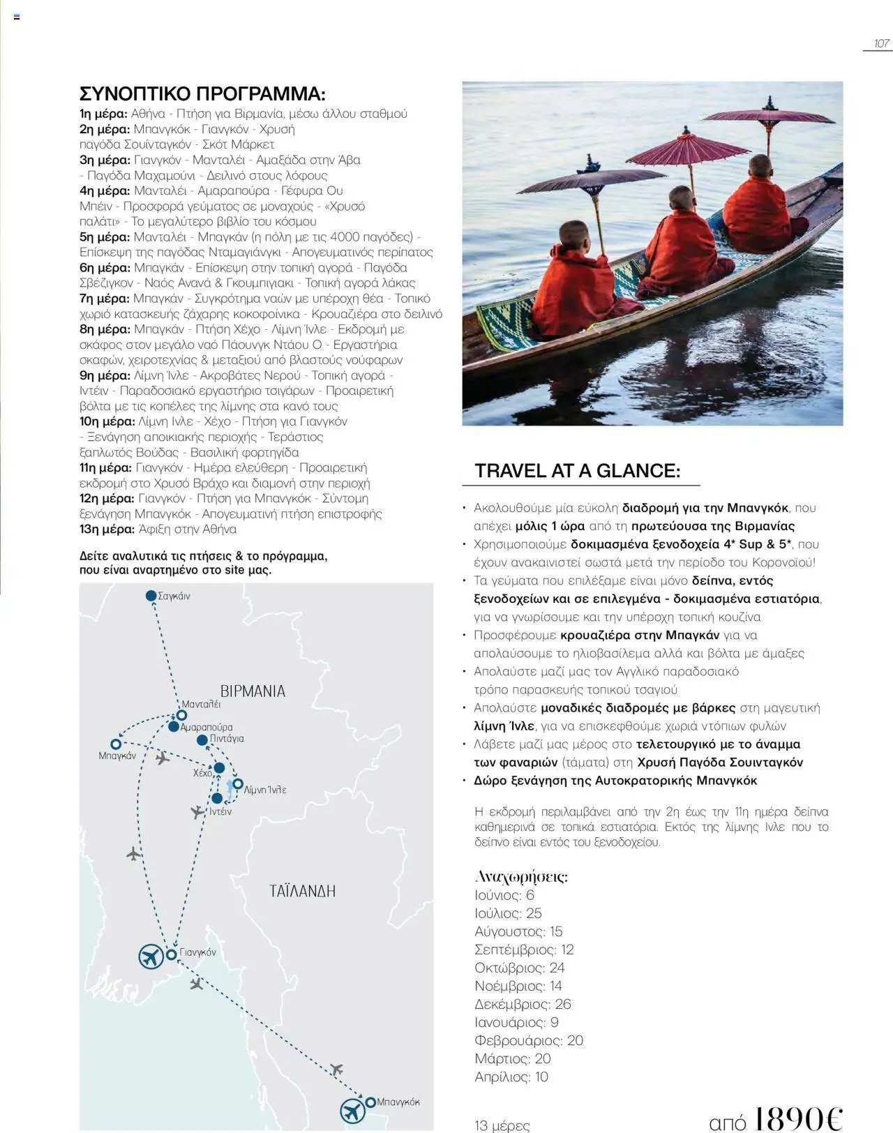 Manessis φυλλάδιο από 04/06/2025 Kατάλογος Καλοκαιρι - Φθινοπωρο 2025