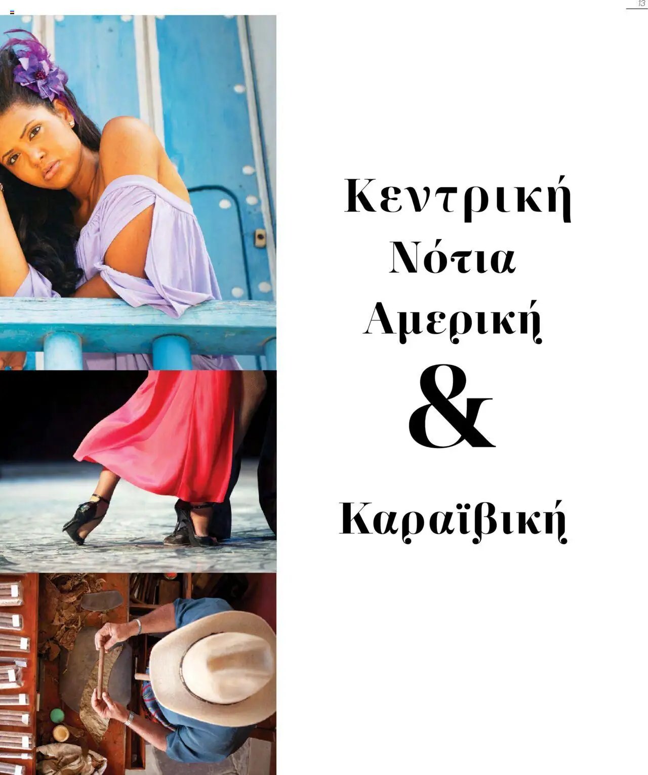 Manessis φυλλάδιο από 04/06/2025 Kατάλογος Καλοκαιρι - Φθινοπωρο 2025