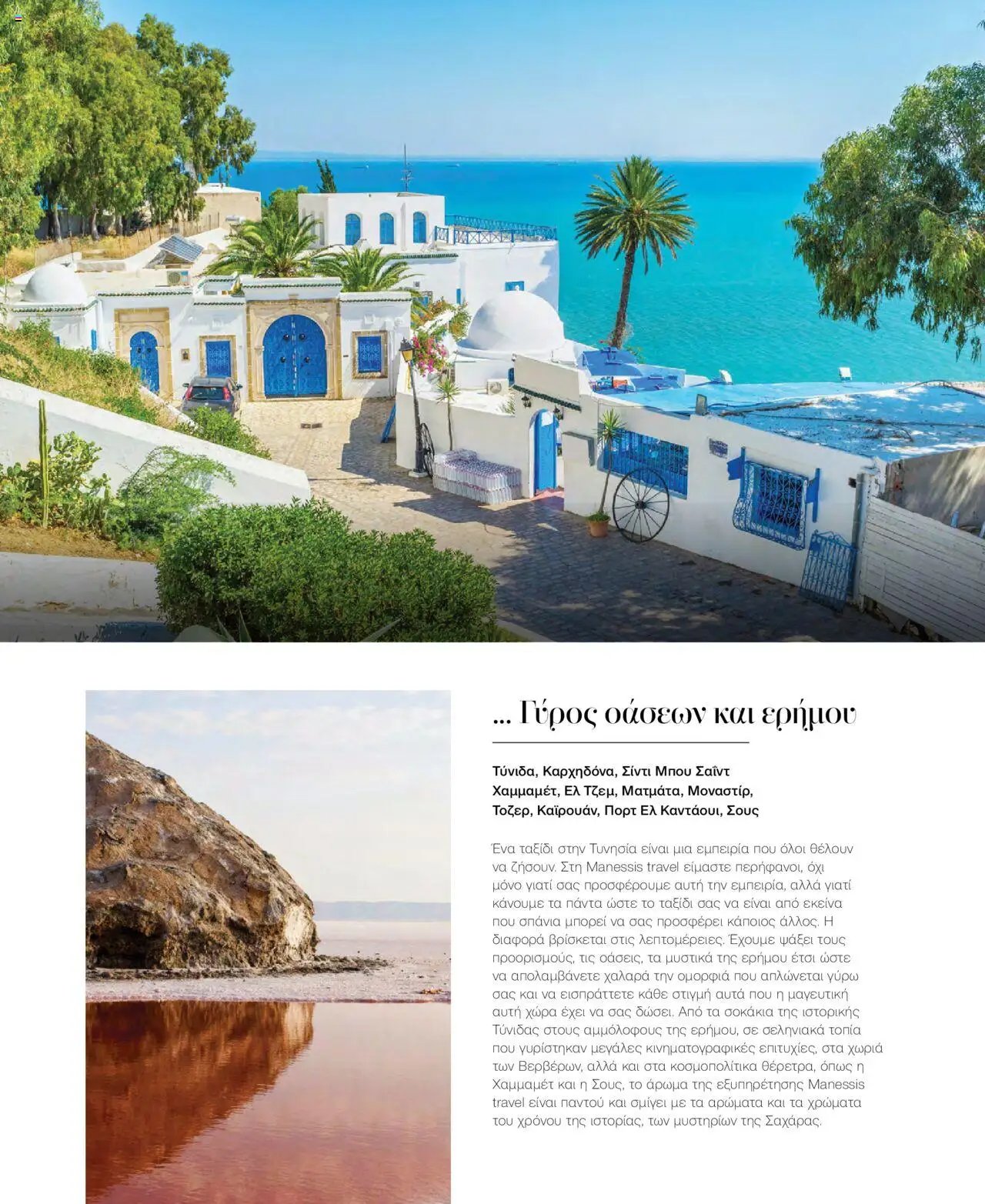 Manessis φυλλάδιο από 04/06/2025 Kατάλογος Καλοκαιρι - Φθινοπωρο 2025