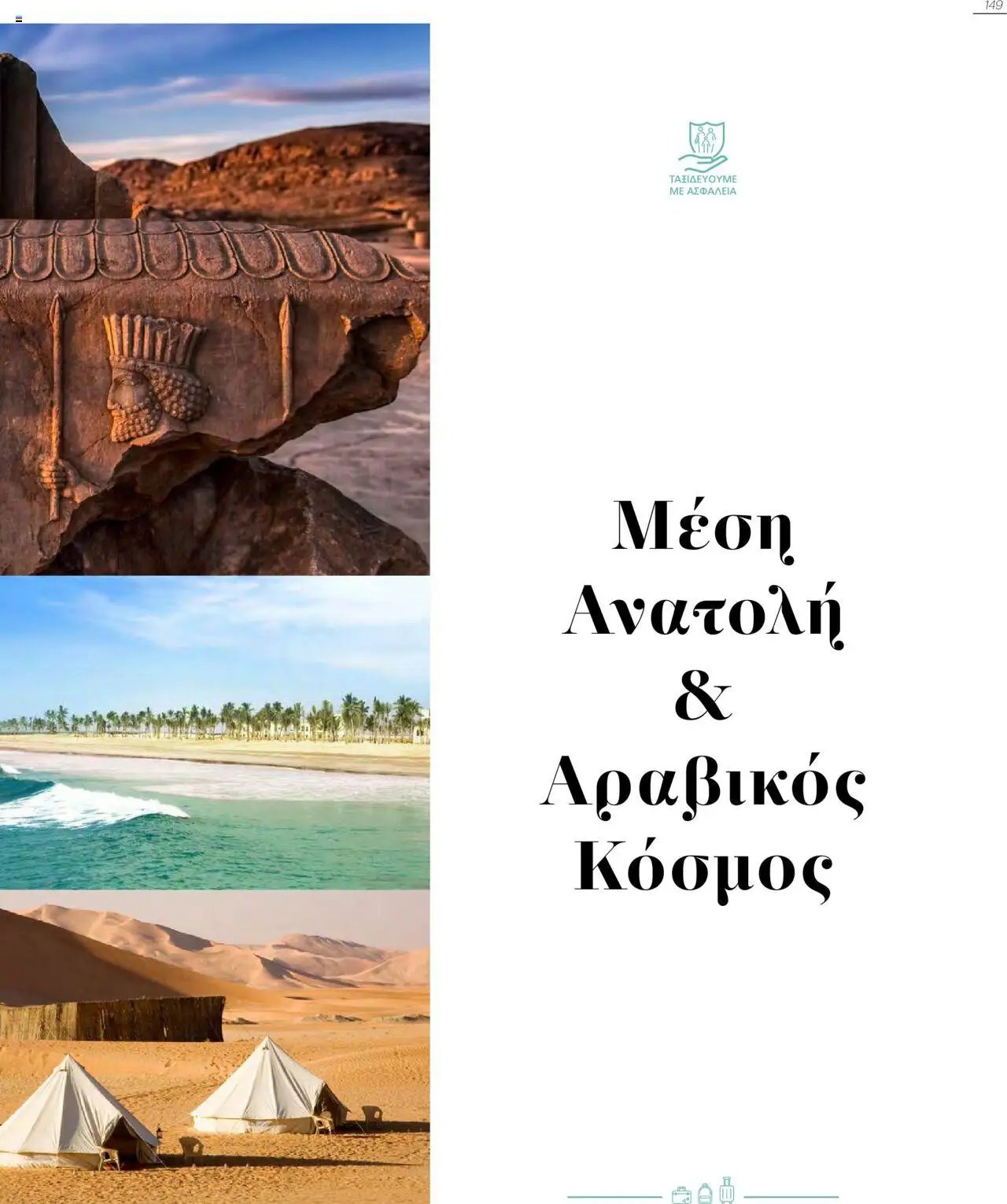 Manessis φυλλάδιο από 04/06/2025 Kατάλογος Καλοκαιρι - Φθινοπωρο 2025