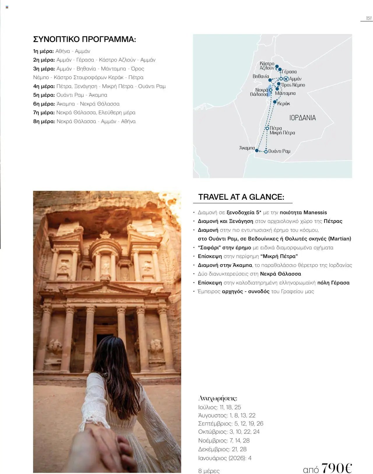 Manessis φυλλάδιο από 04/06/2025 Kατάλογος Καλοκαιρι - Φθινοπωρο 2025
