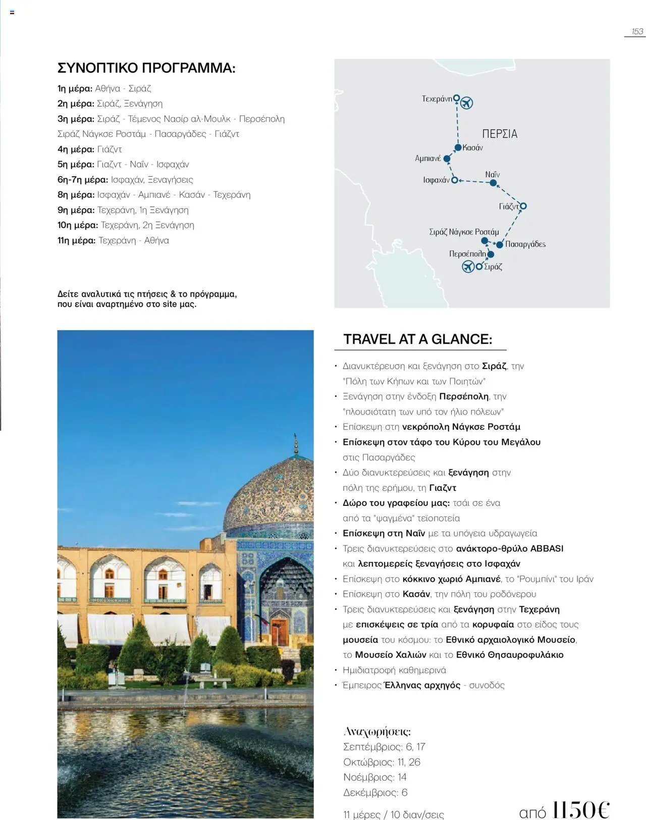 Manessis φυλλάδιο από 04/06/2025 Kατάλογος Καλοκαιρι - Φθινοπωρο 2025