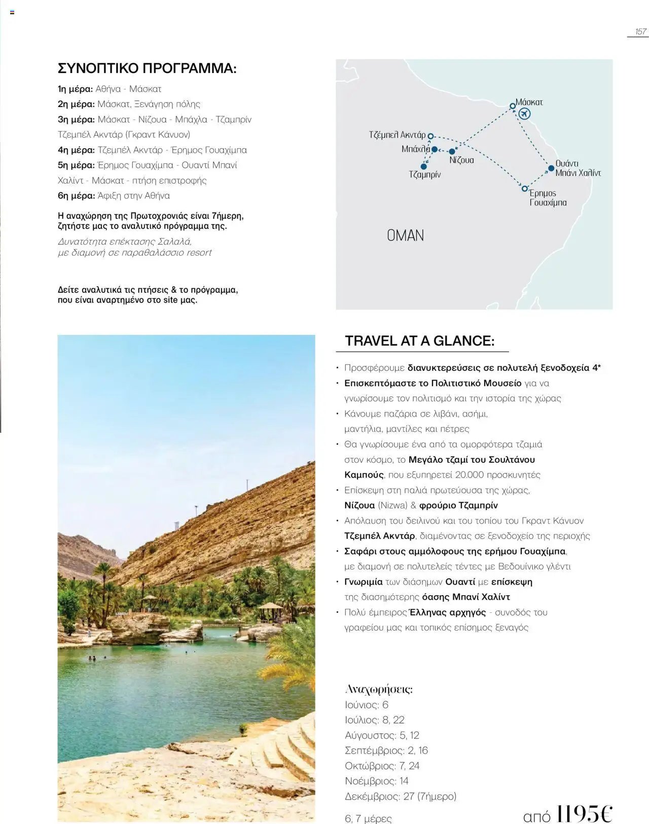 Manessis φυλλάδιο από 04/06/2025 Kατάλογος Καλοκαιρι - Φθινοπωρο 2025