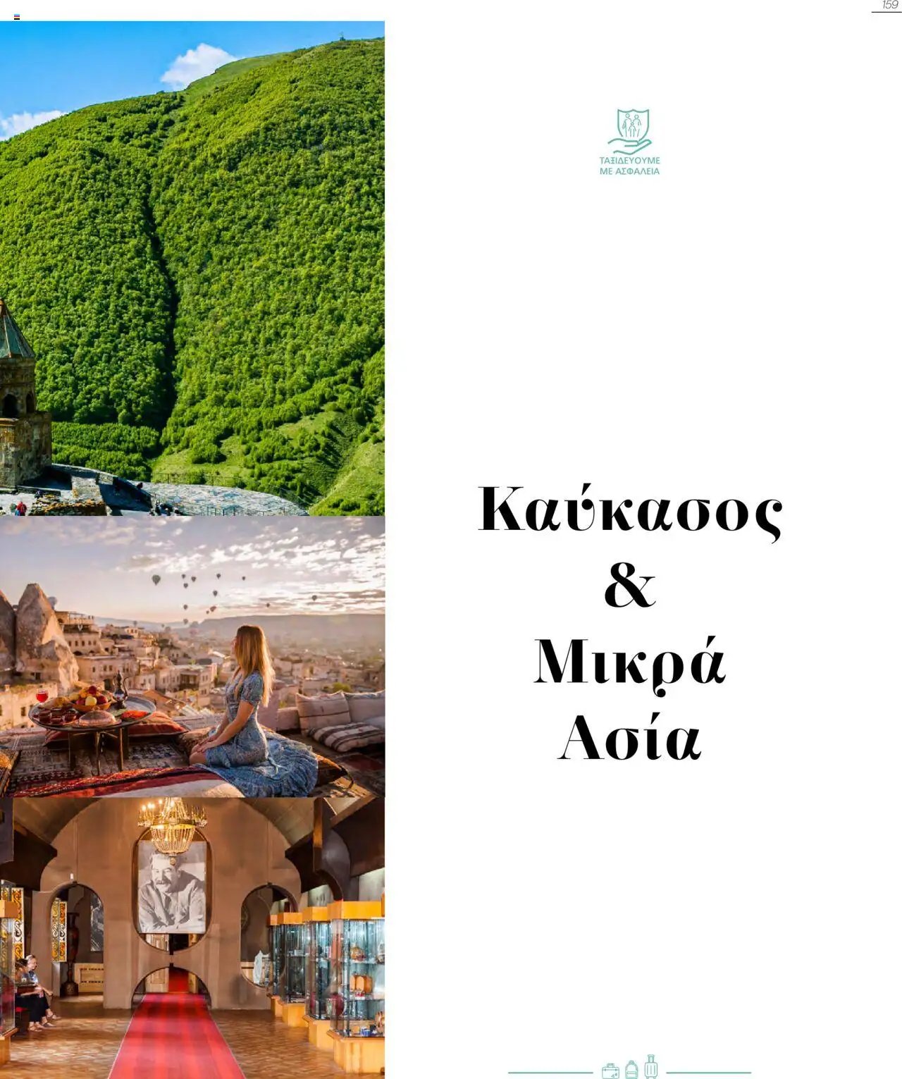 Manessis φυλλάδιο από 04/06/2025 Kατάλογος Καλοκαιρι - Φθινοπωρο 2025