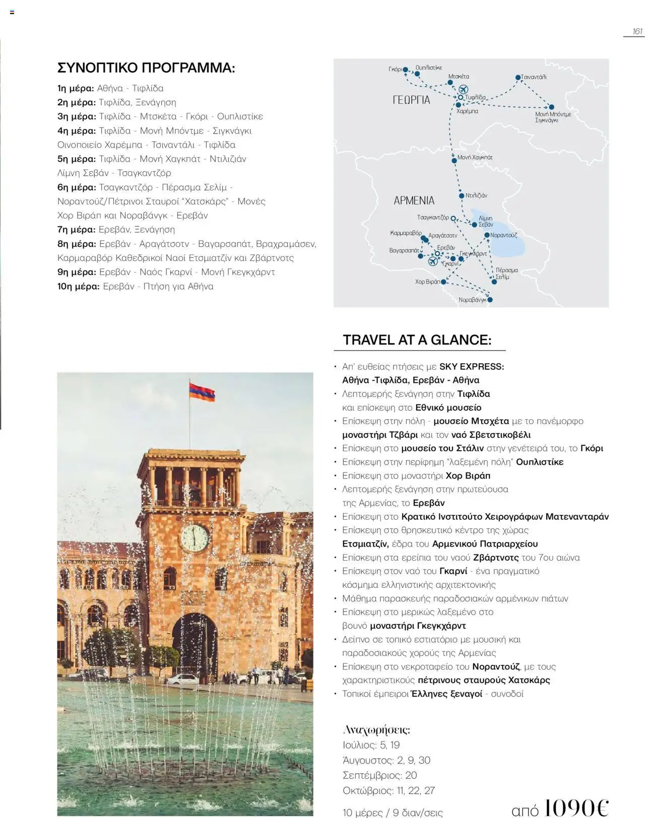 Manessis φυλλάδιο από 04/06/2025 Kατάλογος Καλοκαιρι - Φθινοπωρο 2025