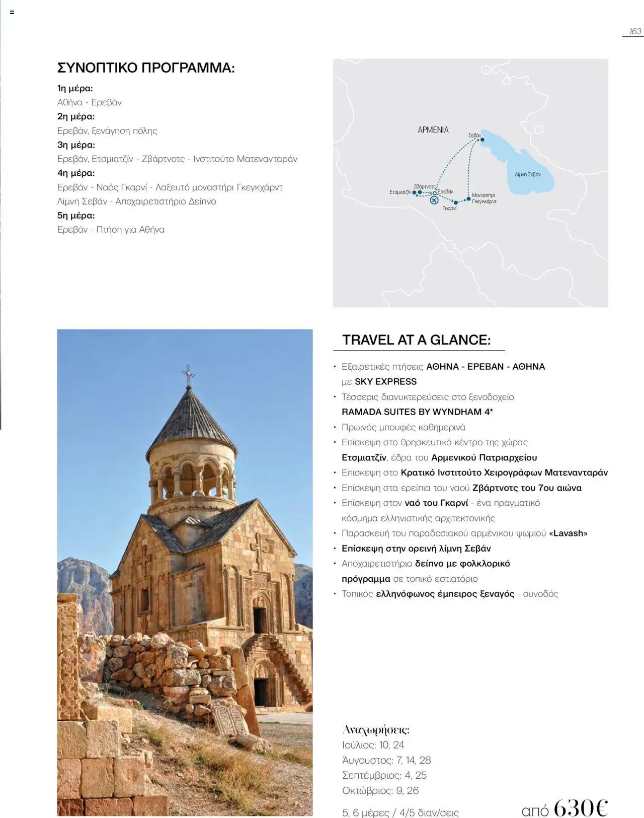 Manessis φυλλάδιο από 04/06/2025 Kατάλογος Καλοκαιρι - Φθινοπωρο 2025