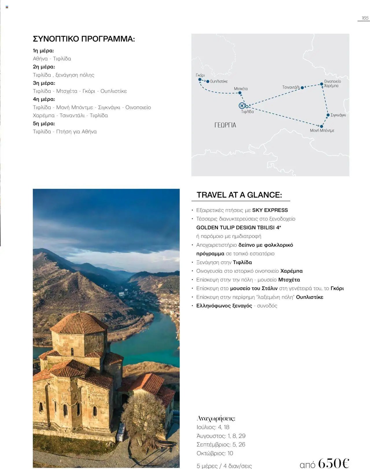 Manessis φυλλάδιο από 04/06/2025 Kατάλογος Καλοκαιρι - Φθινοπωρο 2025