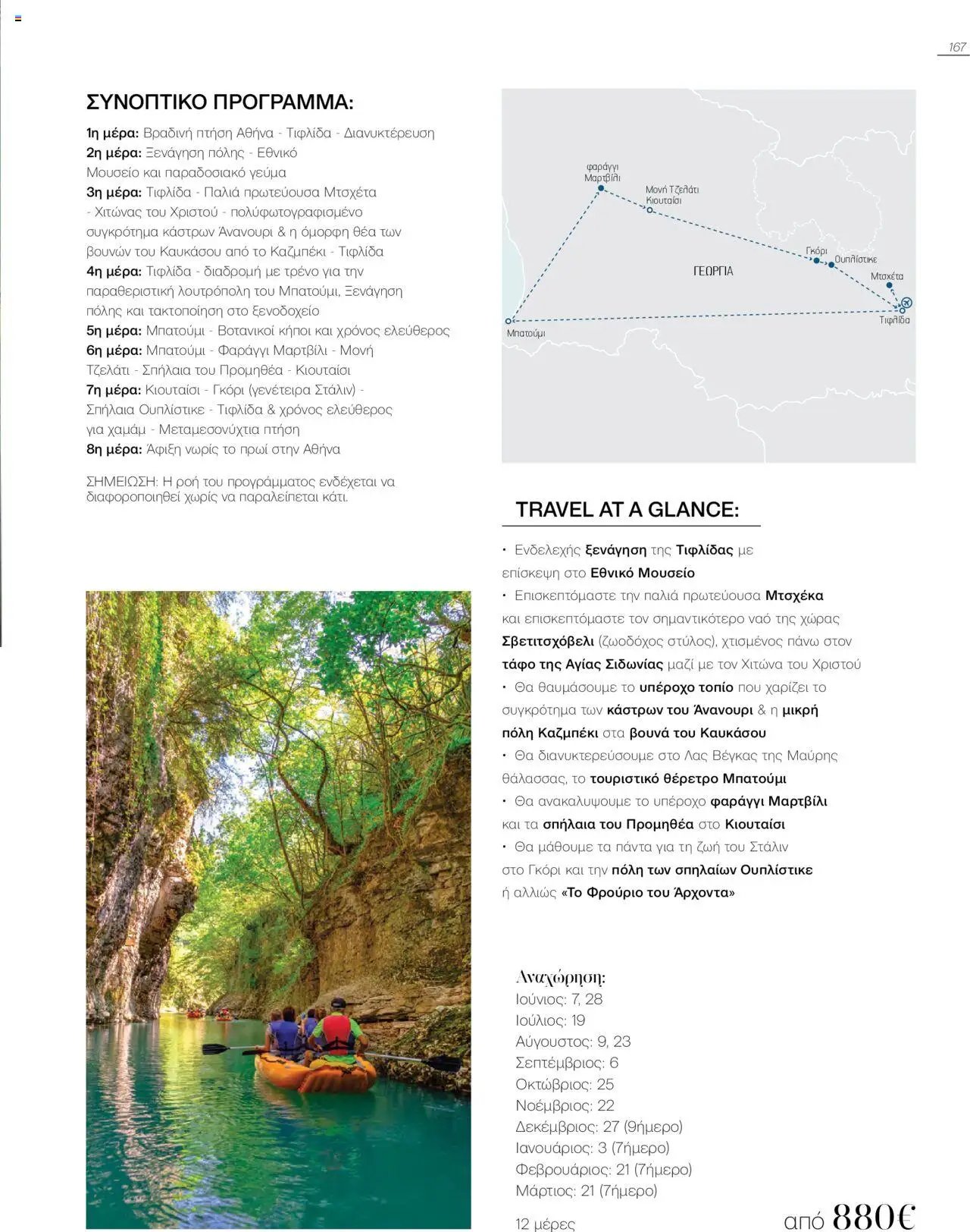 Manessis φυλλάδιο από 04/06/2025 Kατάλογος Καλοκαιρι - Φθινοπωρο 2025