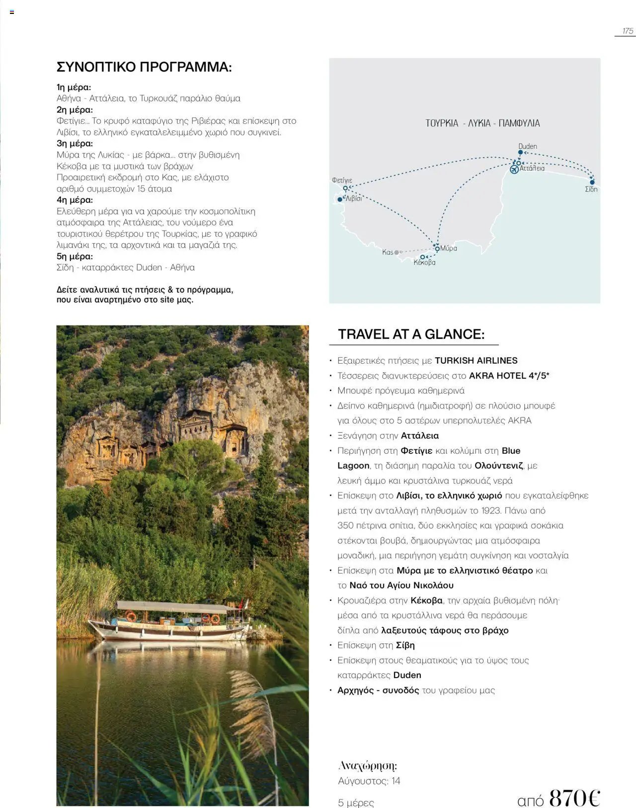 Manessis φυλλάδιο από 04/06/2025 Kατάλογος Καλοκαιρι - Φθινοπωρο 2025