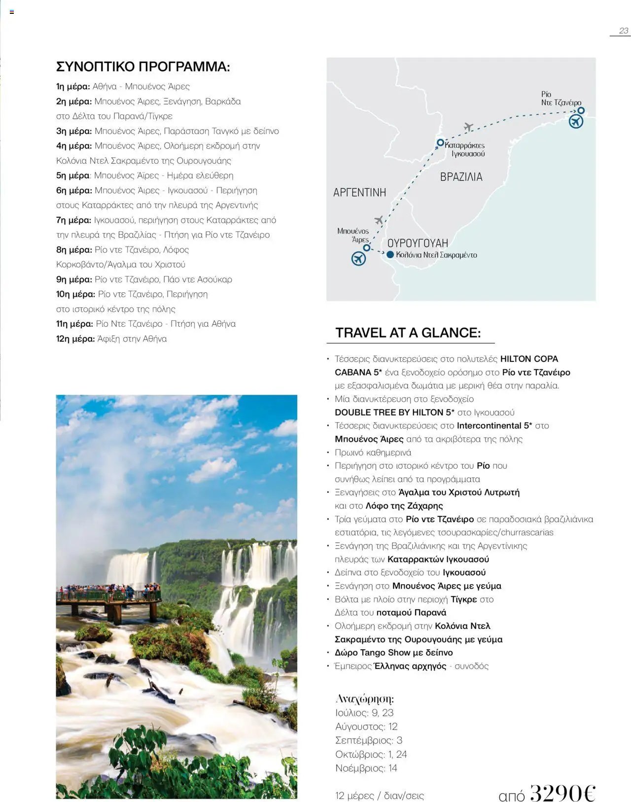 Manessis φυλλάδιο από 04/06/2025 Kατάλογος Καλοκαιρι - Φθινοπωρο 2025