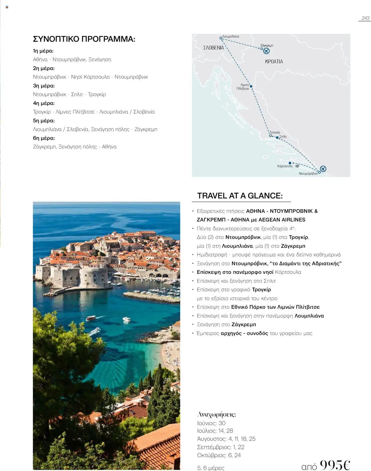 Manessis φυλλάδιο από 04/06/2025 Kατάλογος Καλοκαιρι - Φθινοπωρο 2025