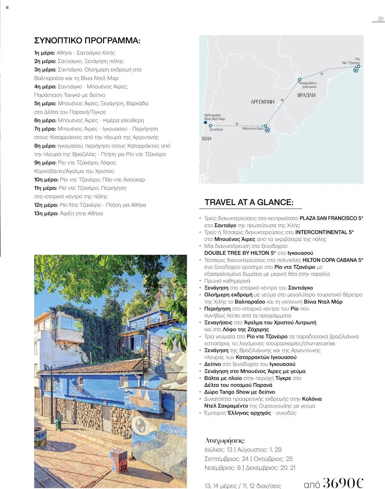 Manessis φυλλάδιο από 04/06/2025 Kατάλογος Καλοκαιρι - Φθινοπωρο 2025