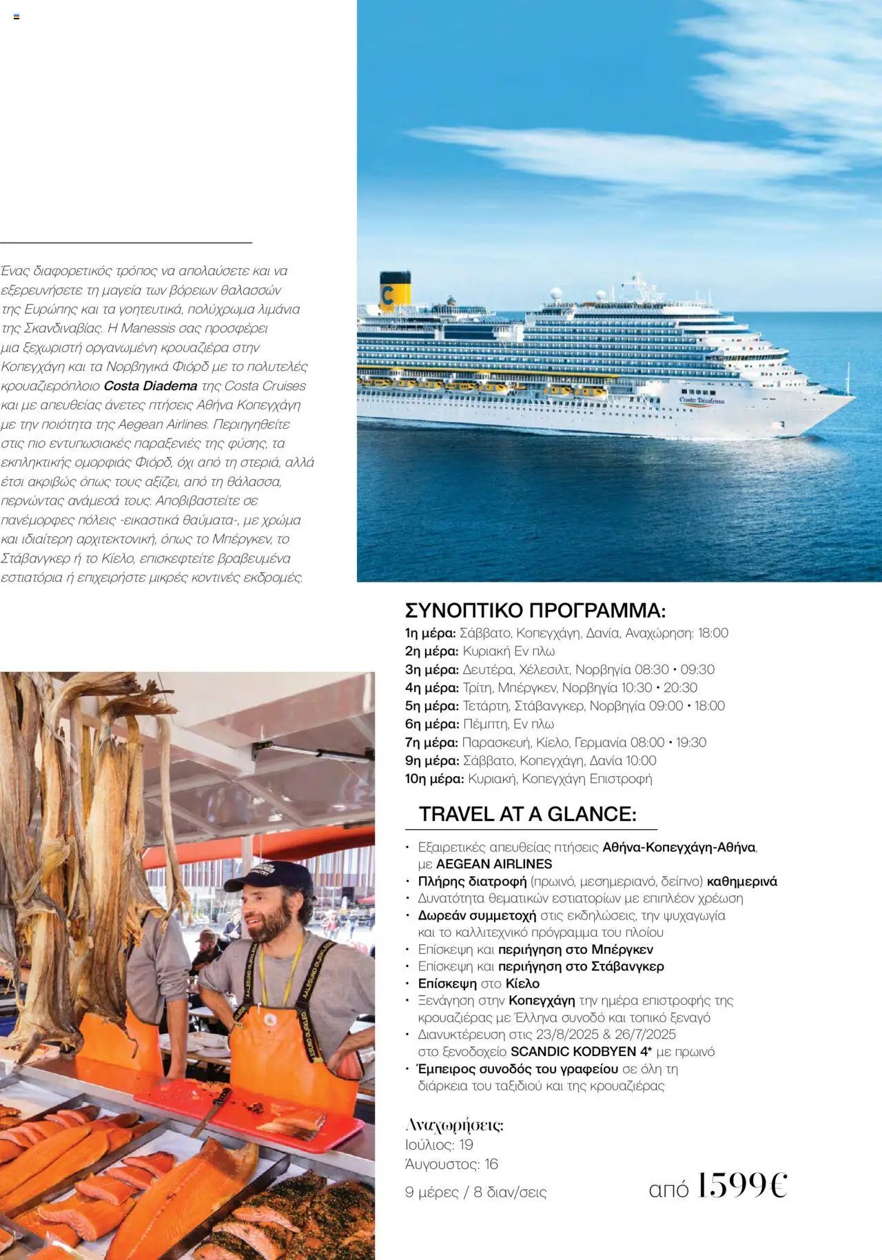 Manessis φυλλάδιο από 04/06/2025 Kατάλογος Καλοκαιρι - Φθινοπωρο 2025