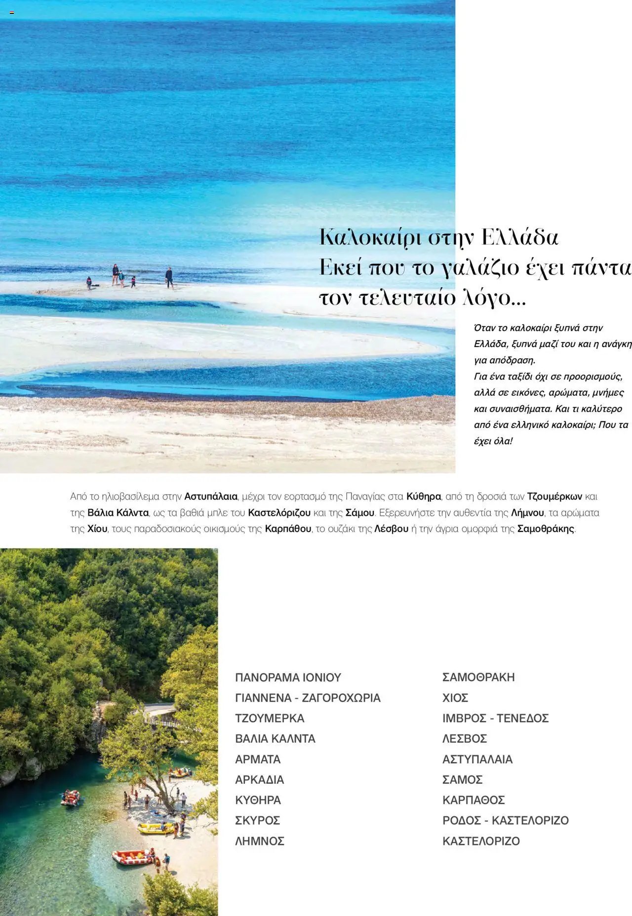 Manessis φυλλάδιο από 04/06/2025 Kατάλογος Καλοκαιρι - Φθινοπωρο 2025