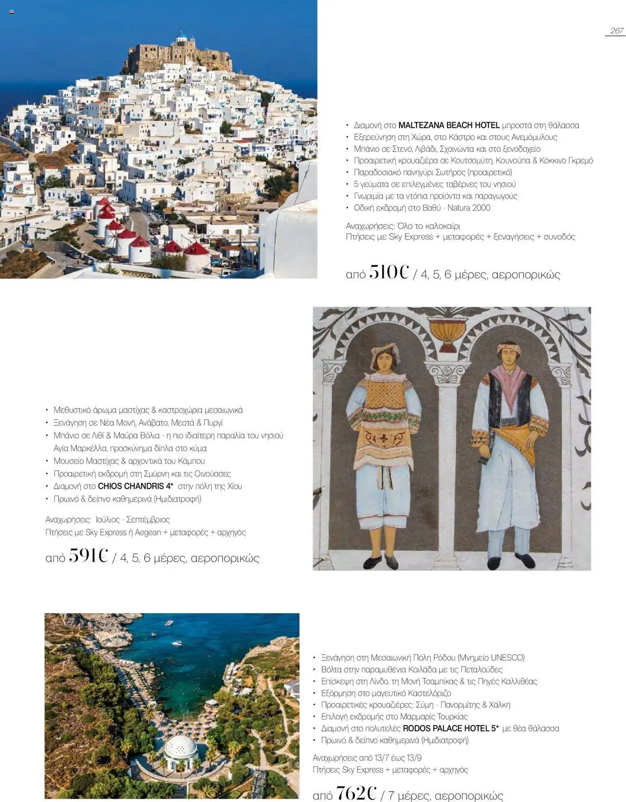 Manessis φυλλάδιο από 04/06/2025 Kατάλογος Καλοκαιρι - Φθινοπωρο 2025