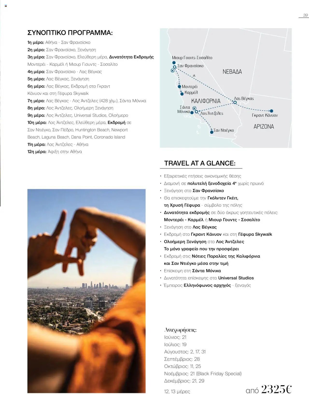 Manessis φυλλάδιο από 04/06/2025 Kατάλογος Καλοκαιρι - Φθινοπωρο 2025