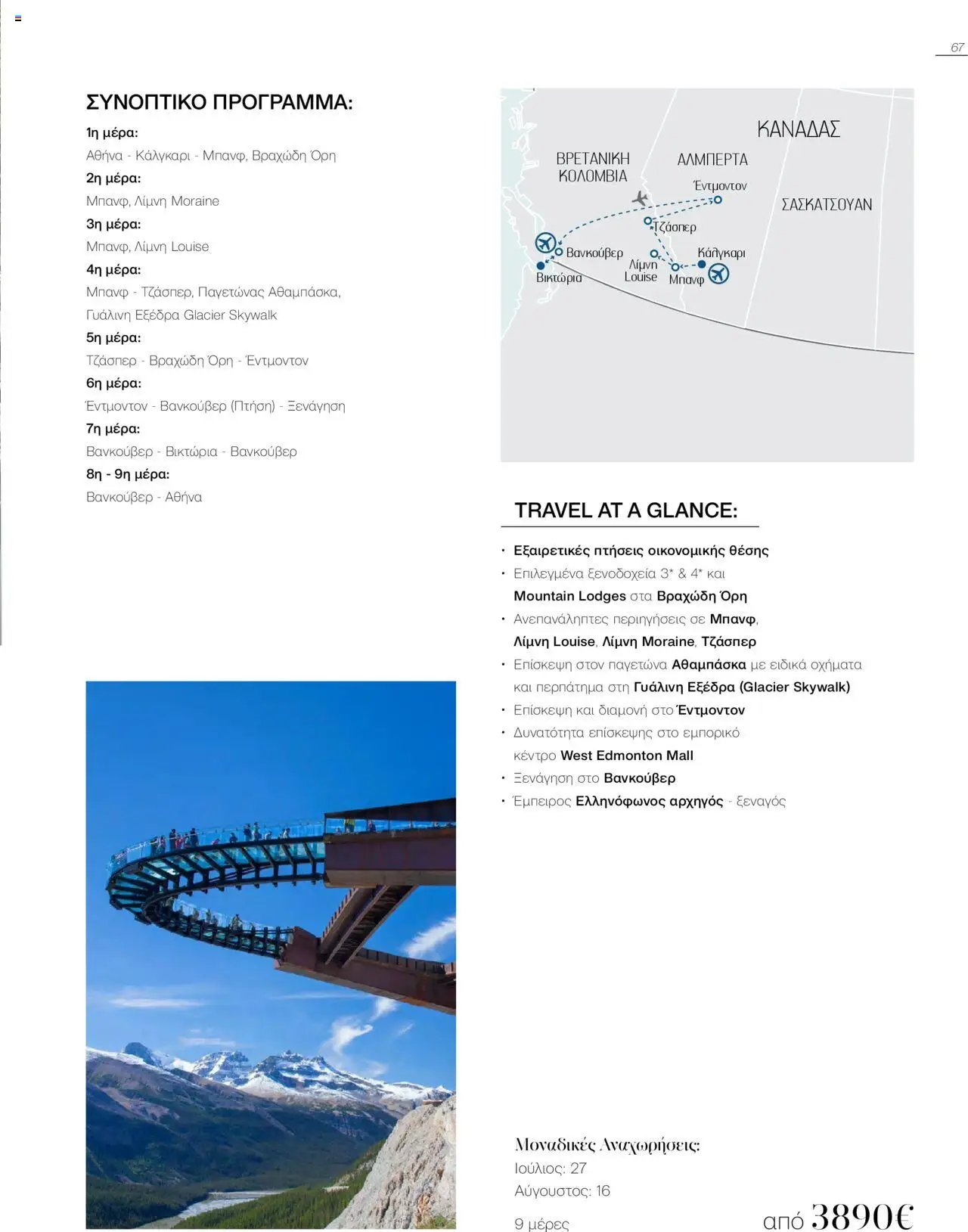 Manessis φυλλάδιο από 04/06/2025 Kατάλογος Καλοκαιρι - Φθινοπωρο 2025