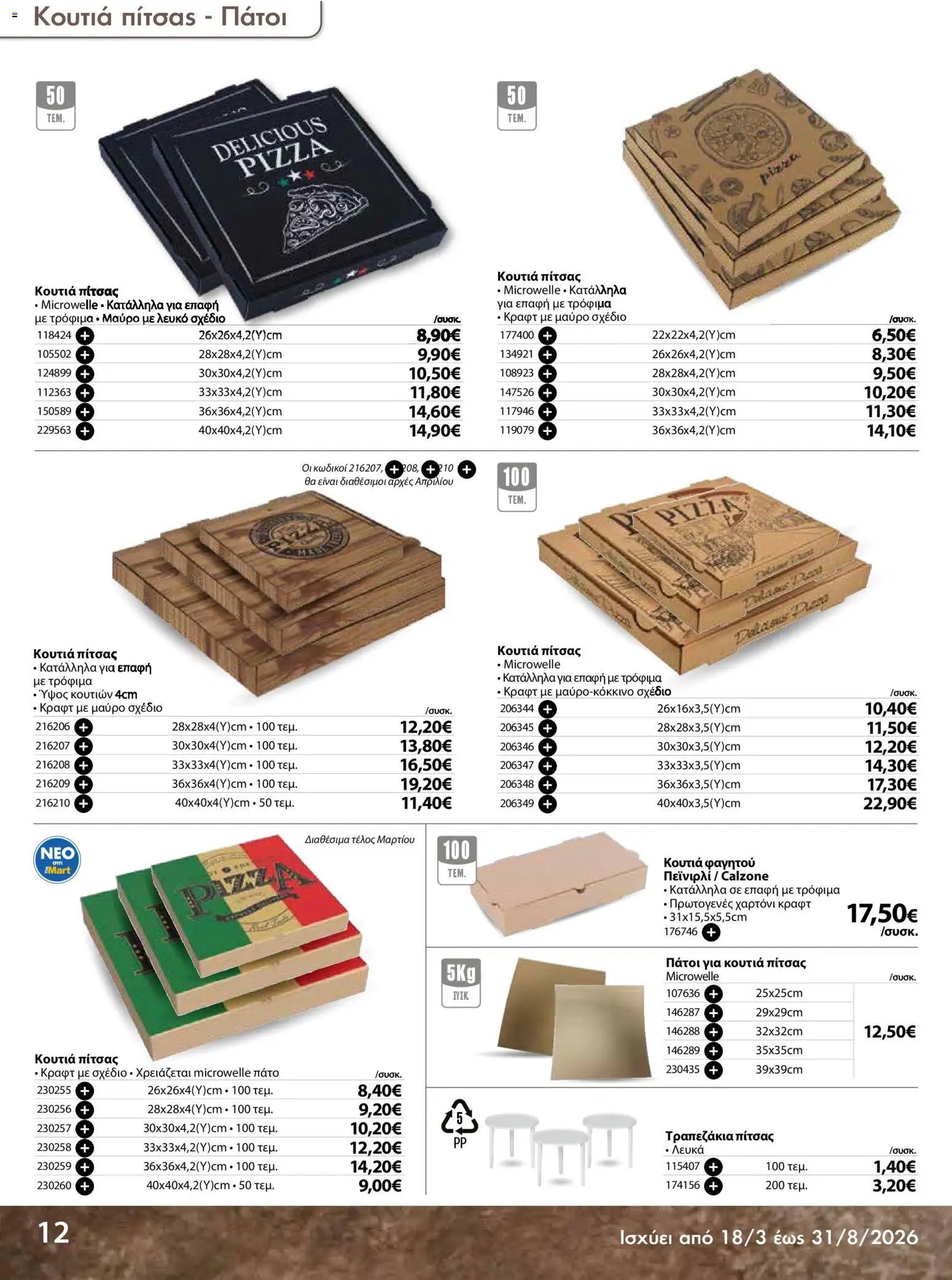 The Mart φυλλάδιο από 18/03/2026 The Mart - Προσφορές Είδη µίας χρήσης (2026-03-18 - 2026-08-31)