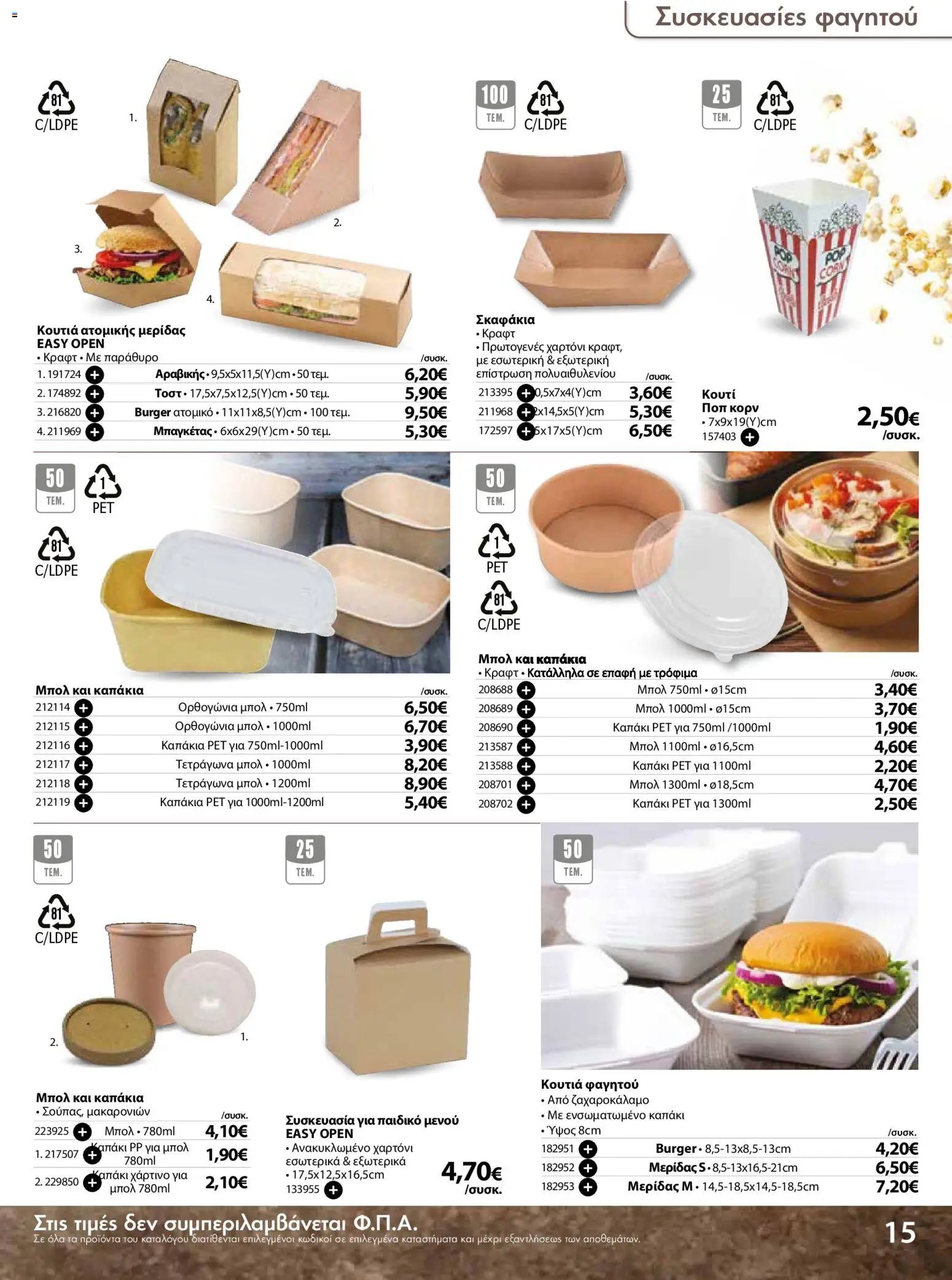 The Mart φυλλάδιο από 18/03/2026 The Mart - Προσφορές Είδη µίας χρήσης (2026-03-18 - 2026-08-31)