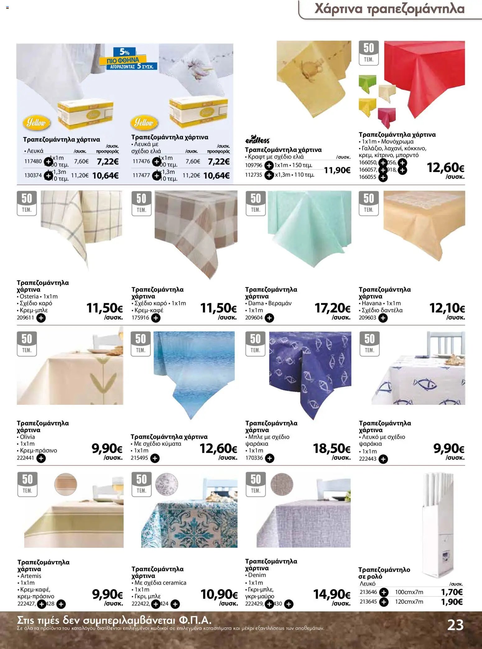 The Mart φυλλάδιο από 18/03/2026 The Mart - Προσφορές Είδη µίας χρήσης (2026-03-18 - 2026-08-31)