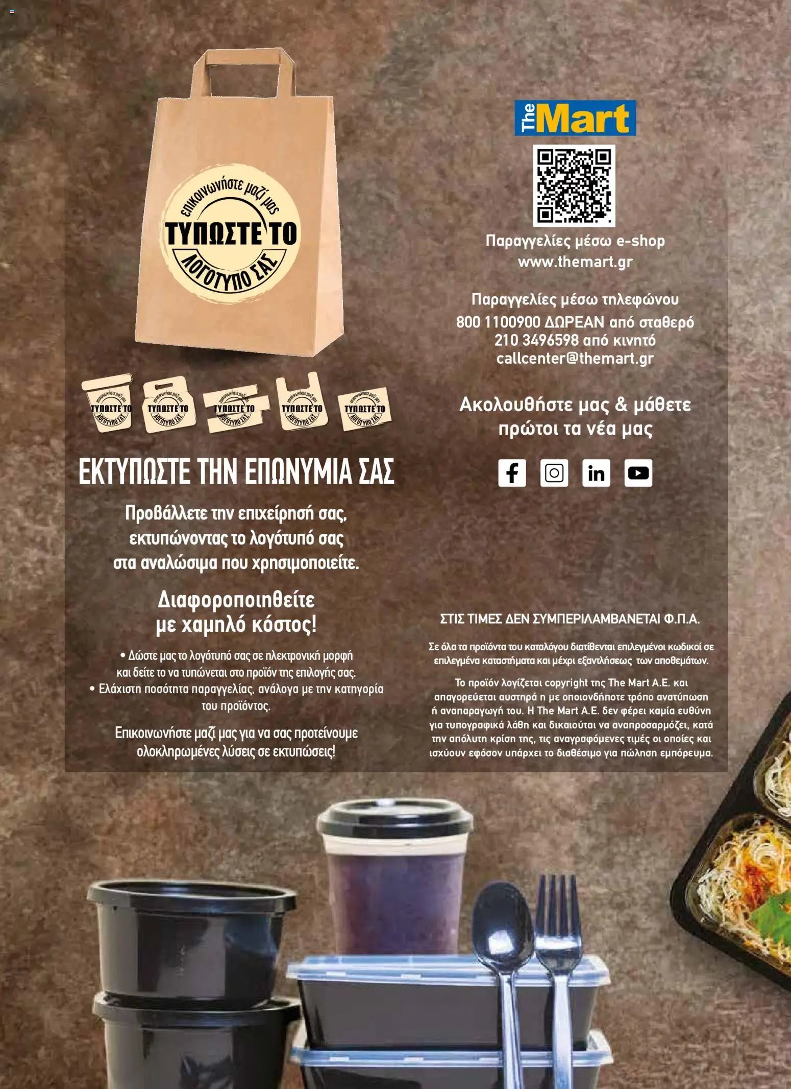 The Mart φυλλάδιο από 18/03/2026 The Mart - Προσφορές Είδη µίας χρήσης (2026-03-18 - 2026-08-31)