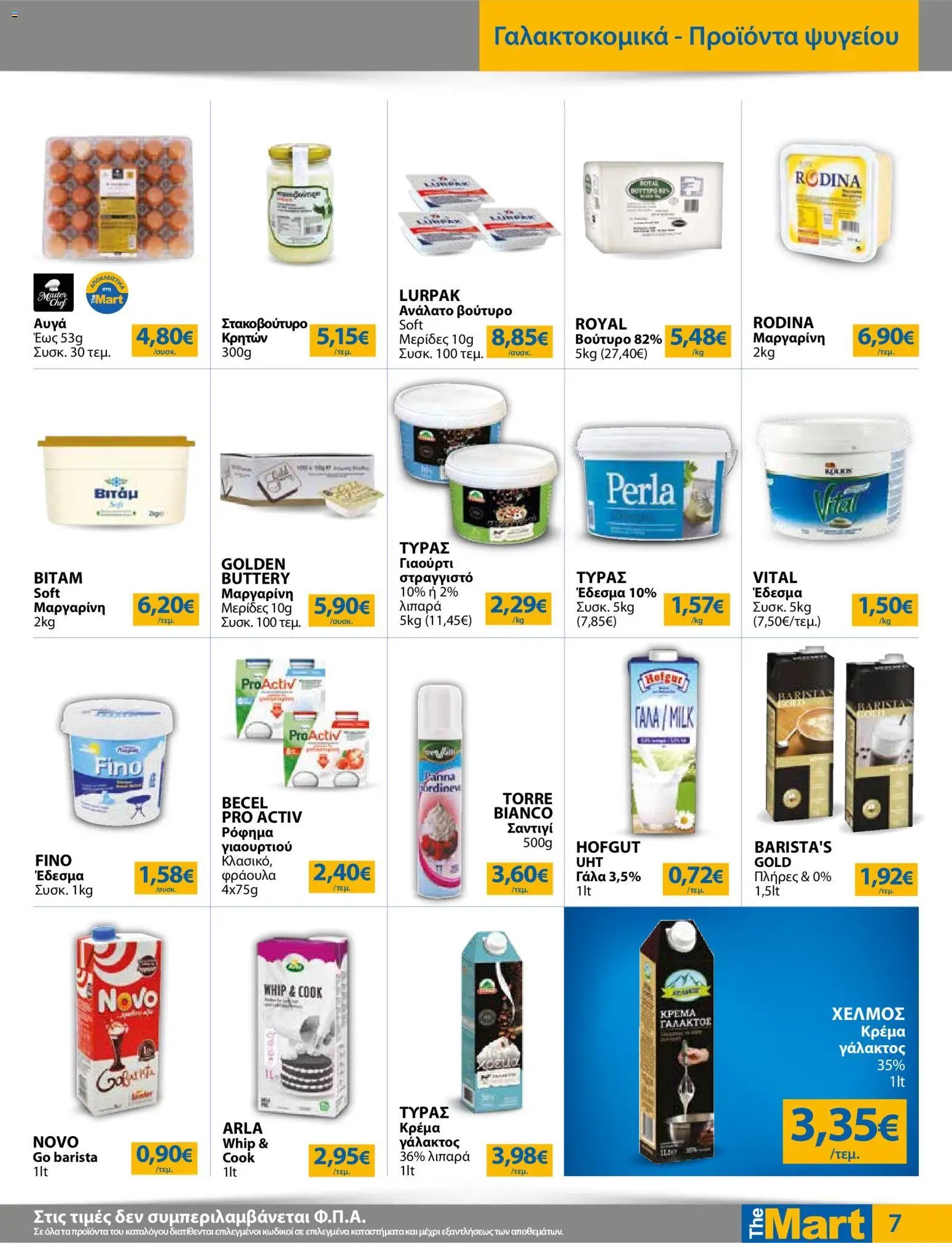 The Mart φυλλάδιο από 15/07/2026 The Mart - Προσφορές