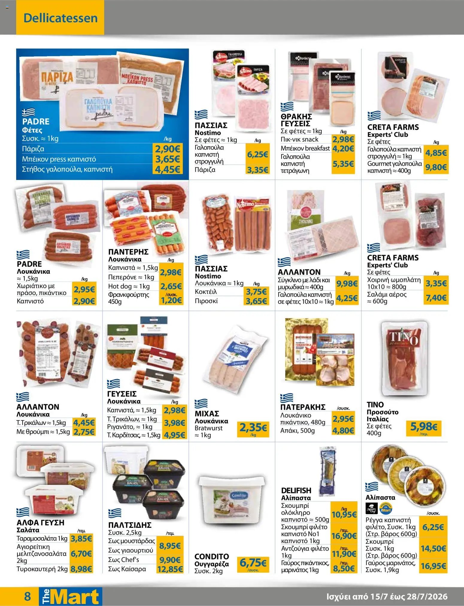The Mart φυλλάδιο από 15/07/2026 The Mart - Προσφορές