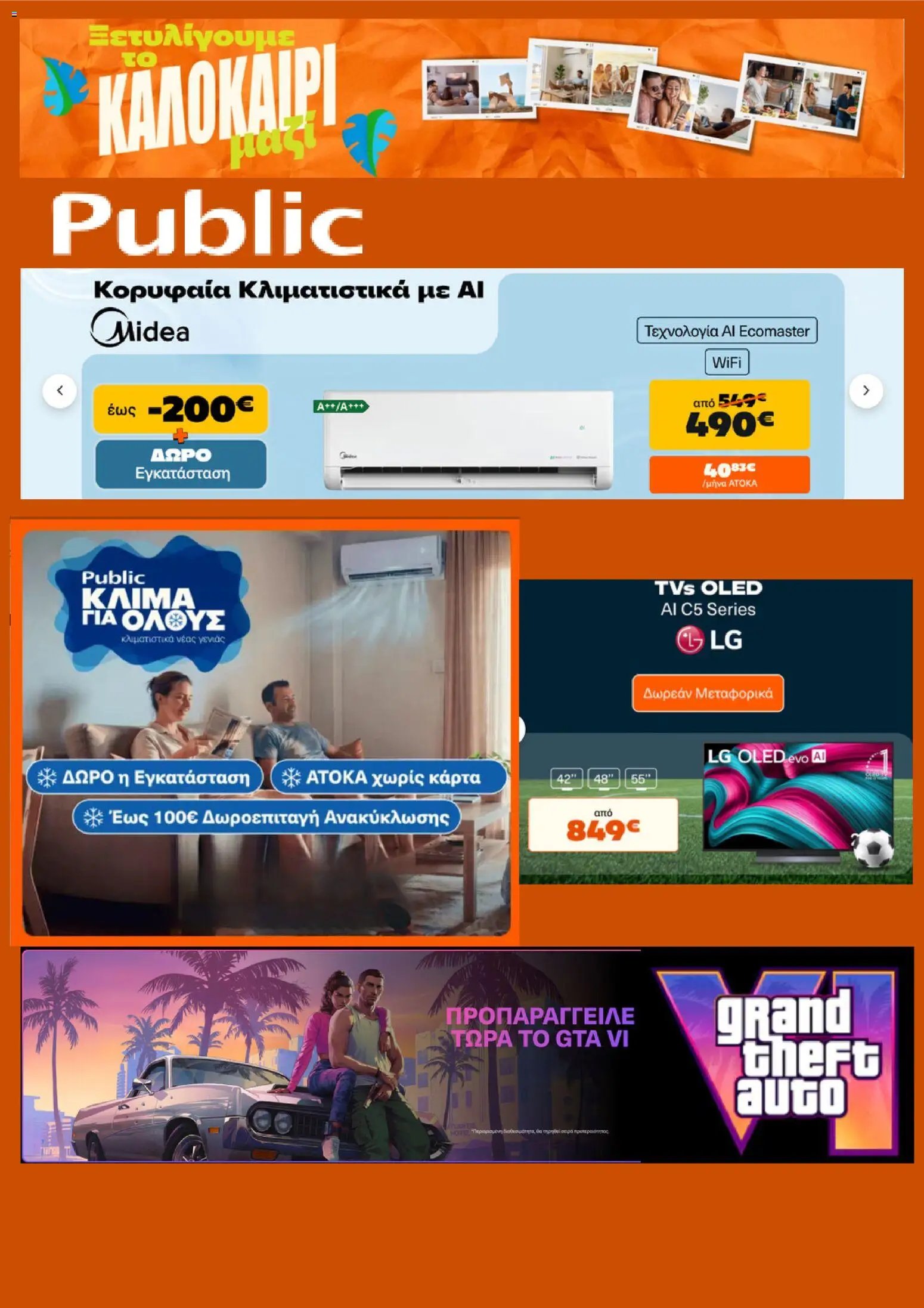 Public φυλλάδιο από 01/07/2026 Public - Προσφορές