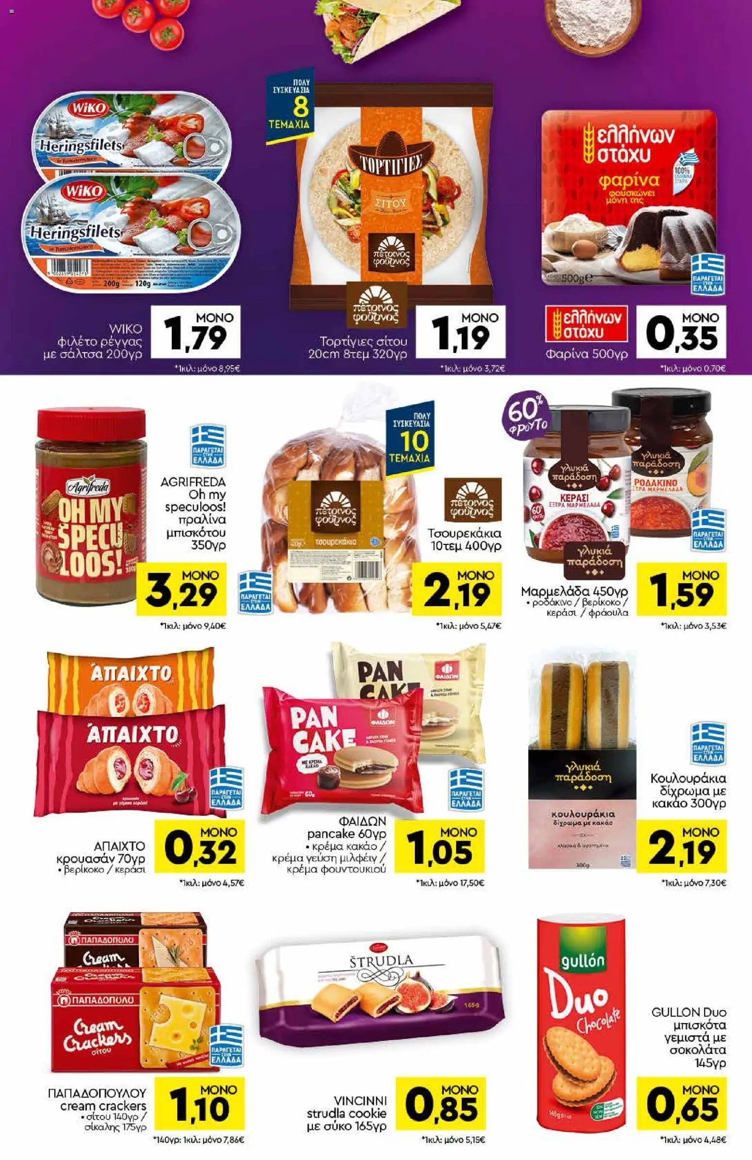 Discount Markt φυλλάδιο από 01/06/2026 Discount Markt - Φυλλάδιο