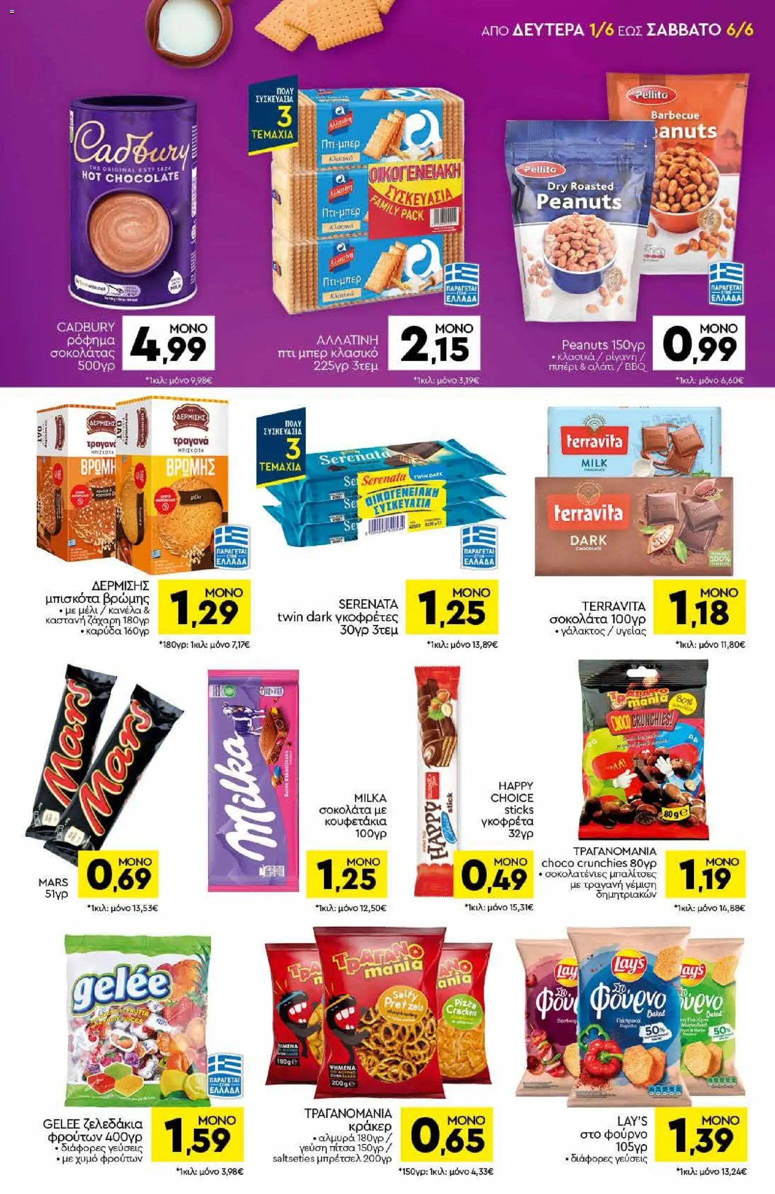 Discount Markt φυλλάδιο από 01/06/2026 Discount Markt - Φυλλάδιο