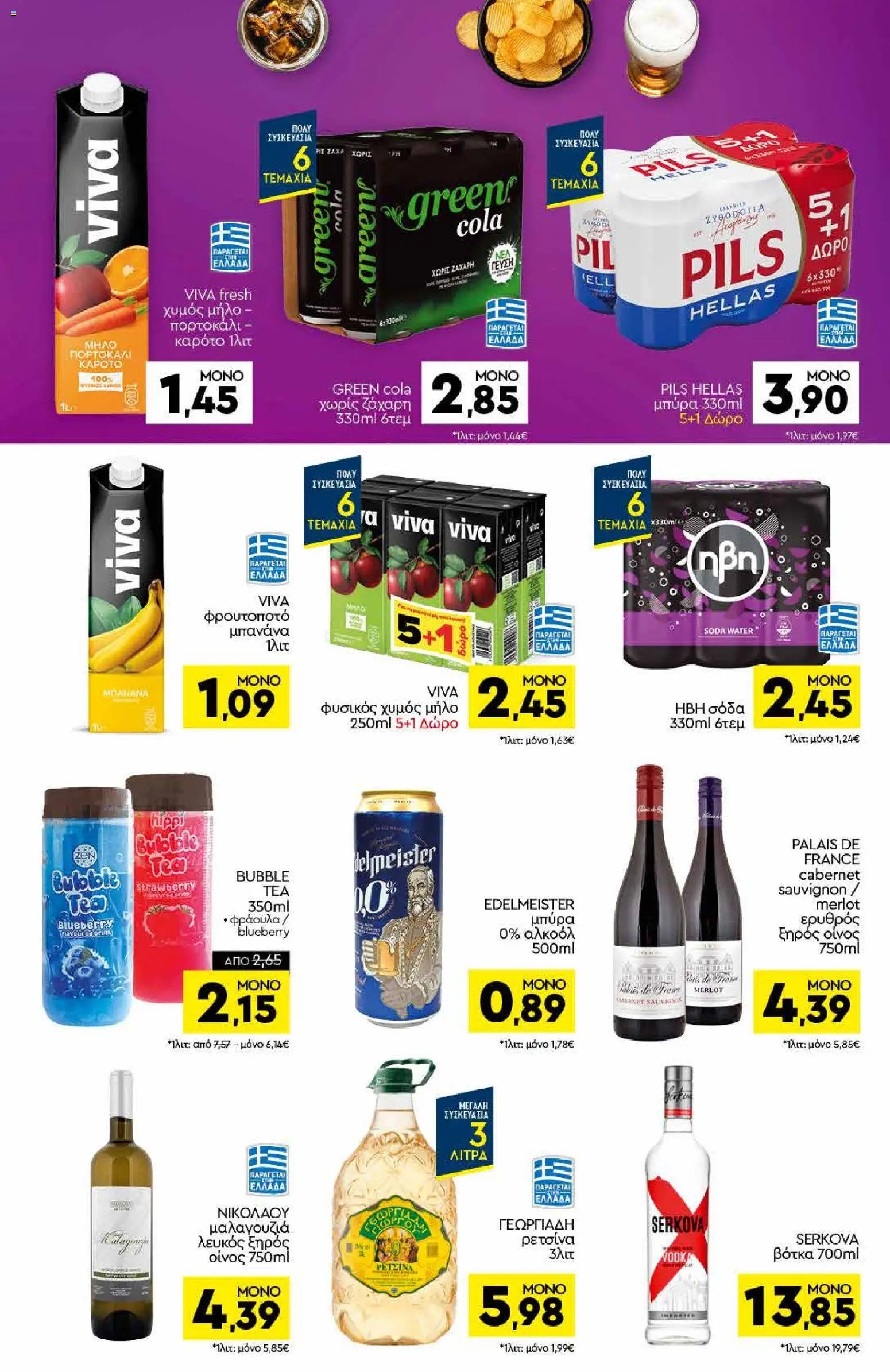 Discount Markt φυλλάδιο από 01/06/2026 Discount Markt - Φυλλάδιο