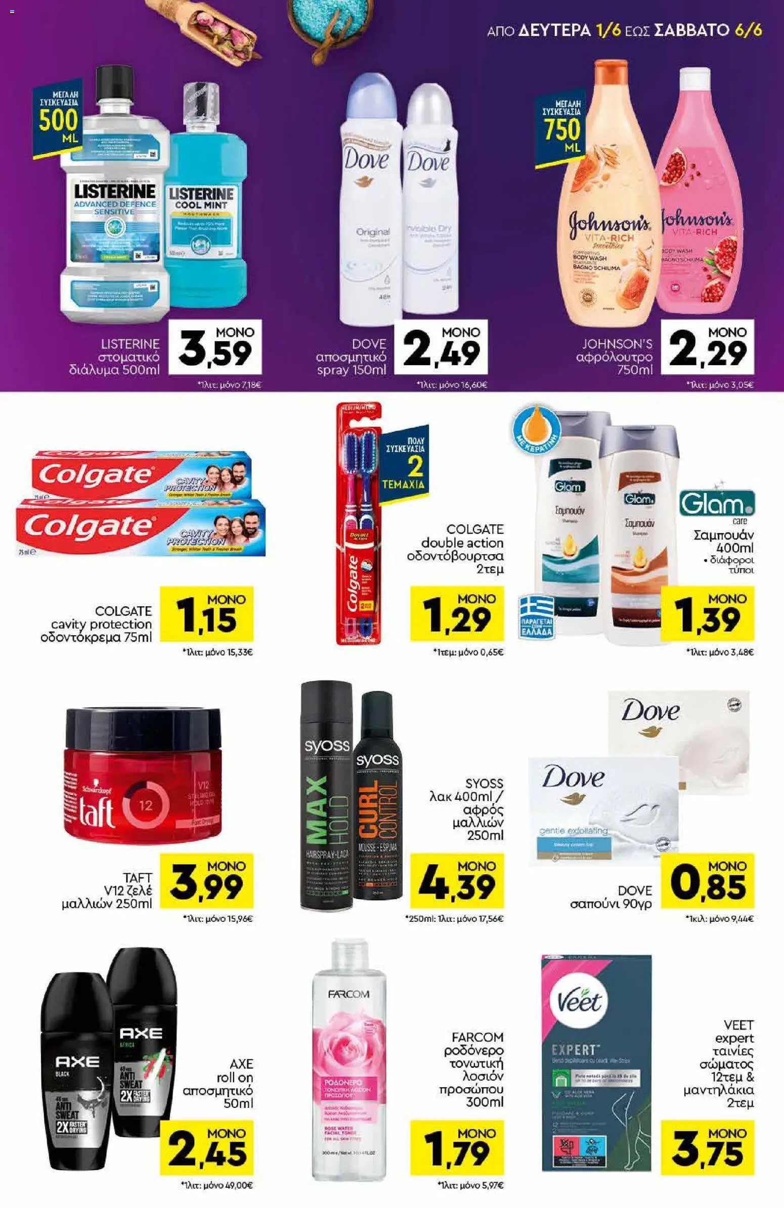 Discount Markt φυλλάδιο από 01/06/2026 Discount Markt - Φυλλάδιο