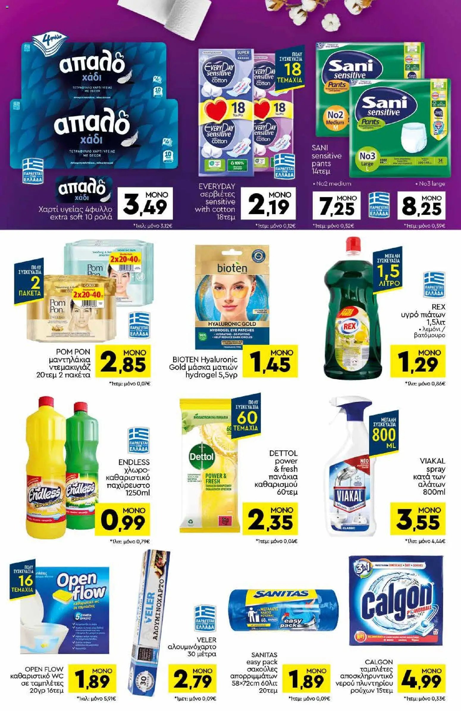 Discount Markt φυλλάδιο από 01/06/2026 Discount Markt - Φυλλάδιο